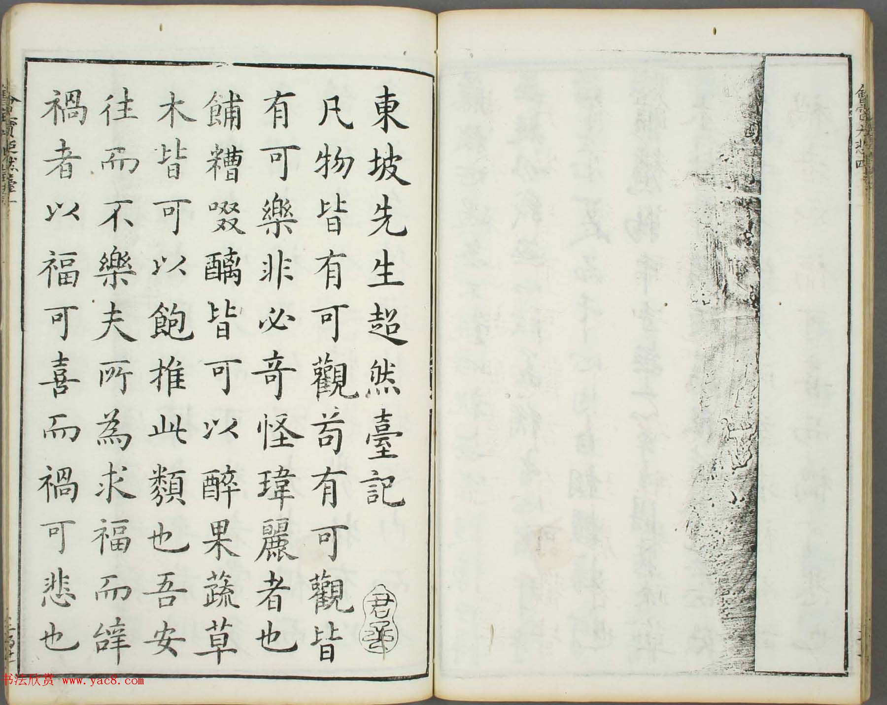 朱文治辑《文字会宝》第十册白棉纸印本