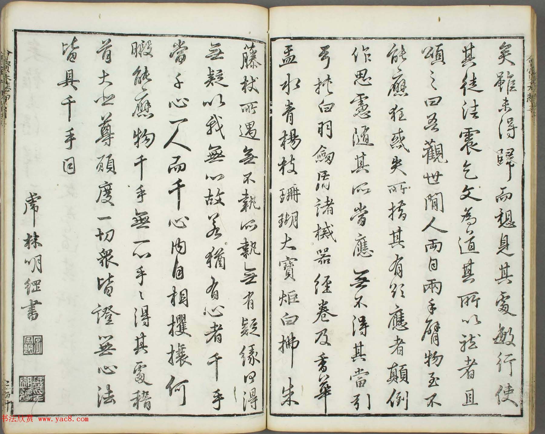 朱文治辑《文字会宝》第十册白棉纸印本