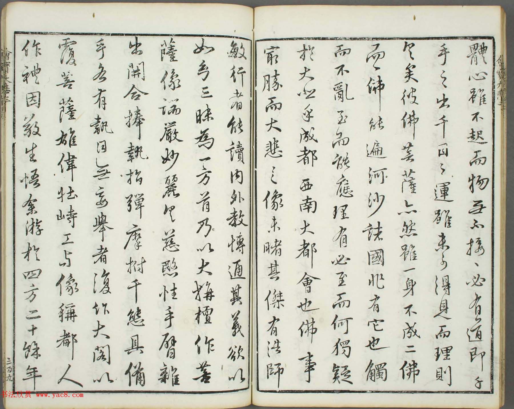 朱文治辑《文字会宝》第十册白棉纸印本