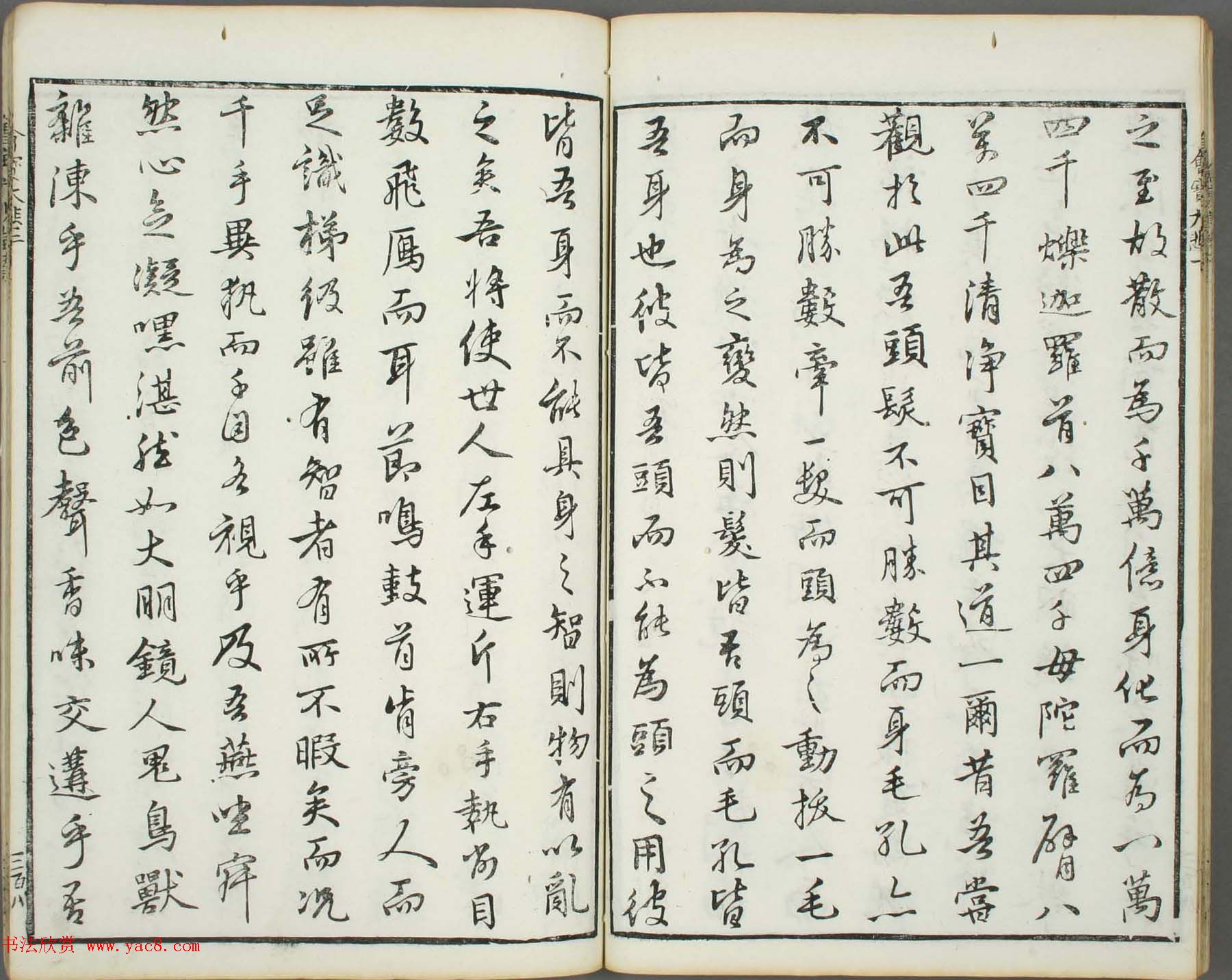 朱文治辑《文字会宝》第十册白棉纸印本