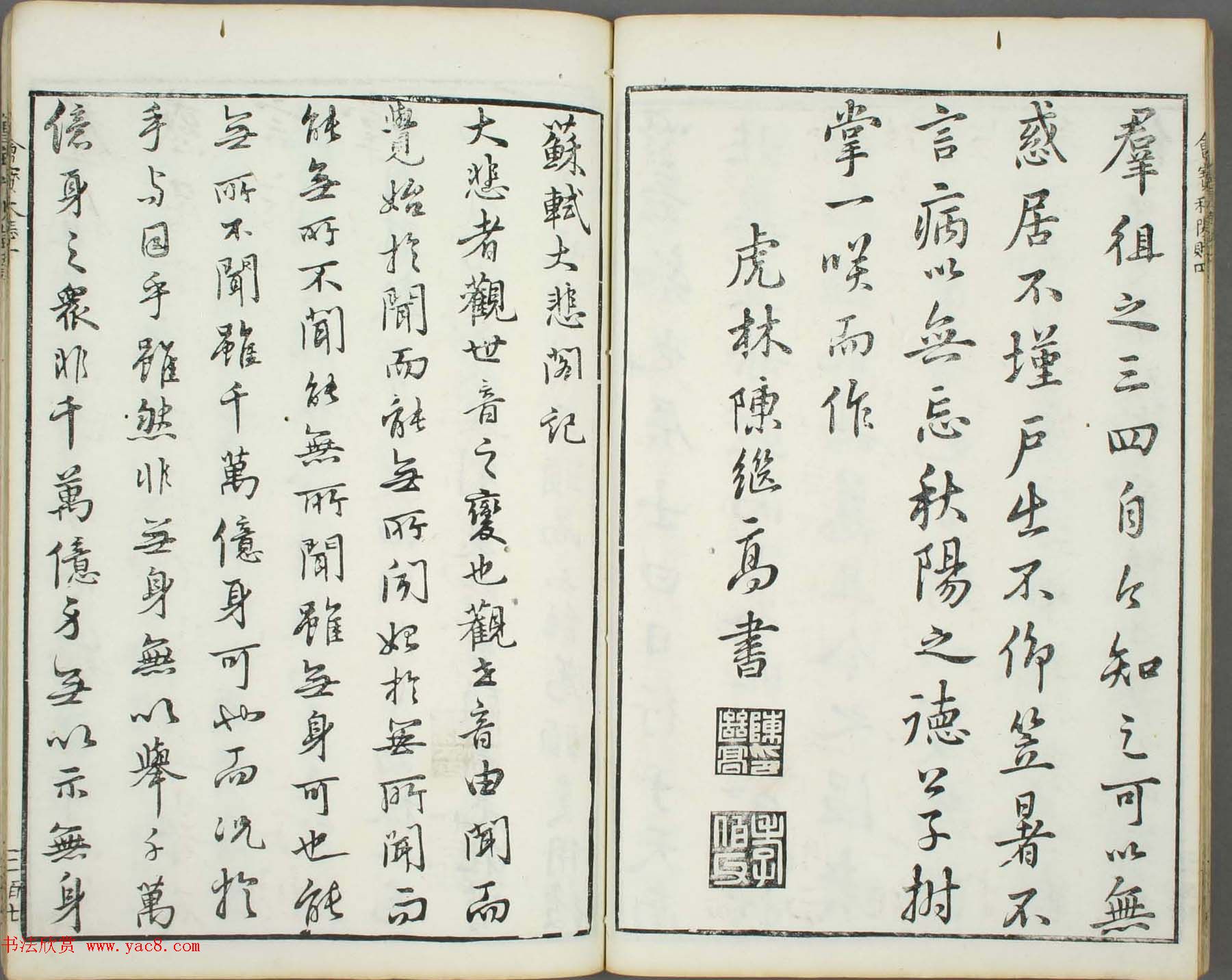 朱文治辑《文字会宝》第十册白棉纸印本