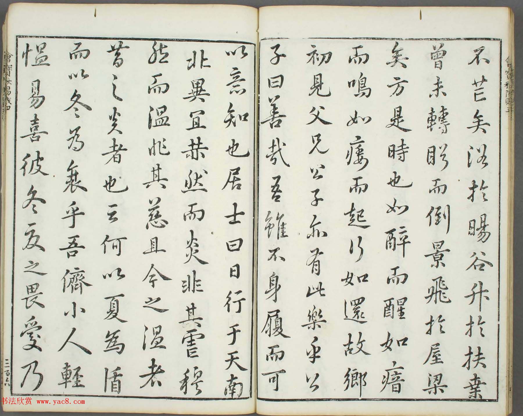 朱文治辑《文字会宝》第十册白棉纸印本