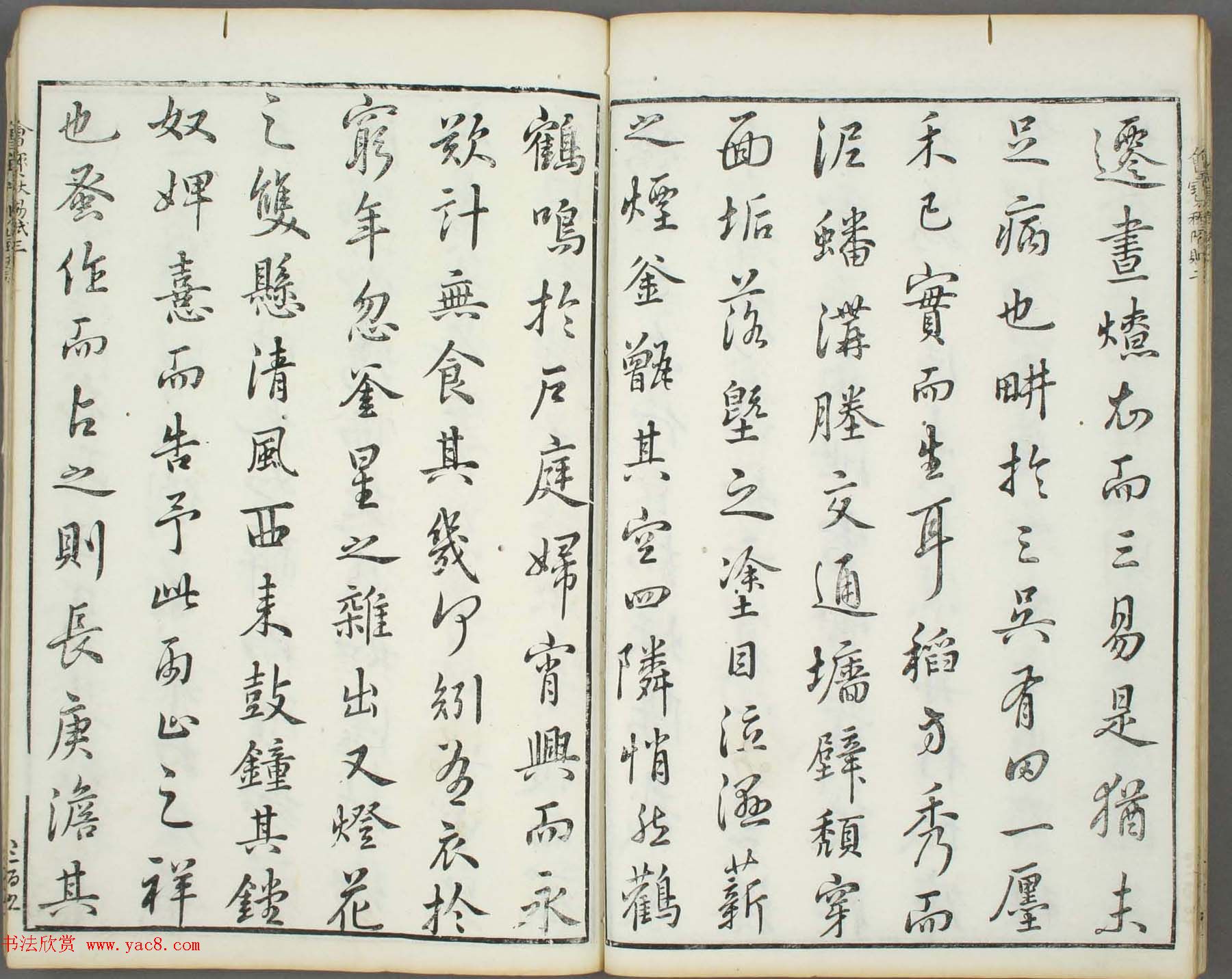 朱文治辑《文字会宝》第十册白棉纸印本