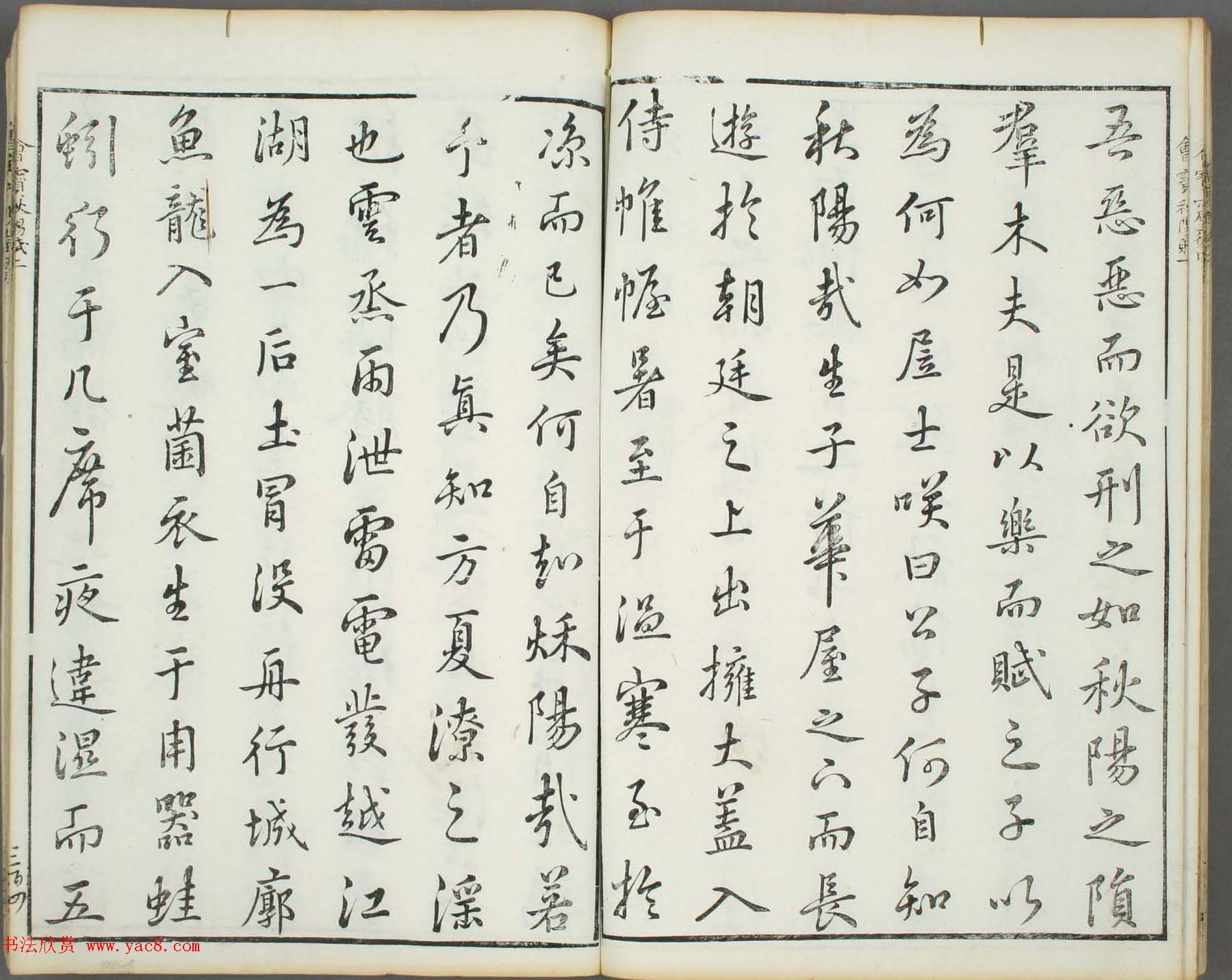 朱文治辑《文字会宝》第十册白棉纸印本