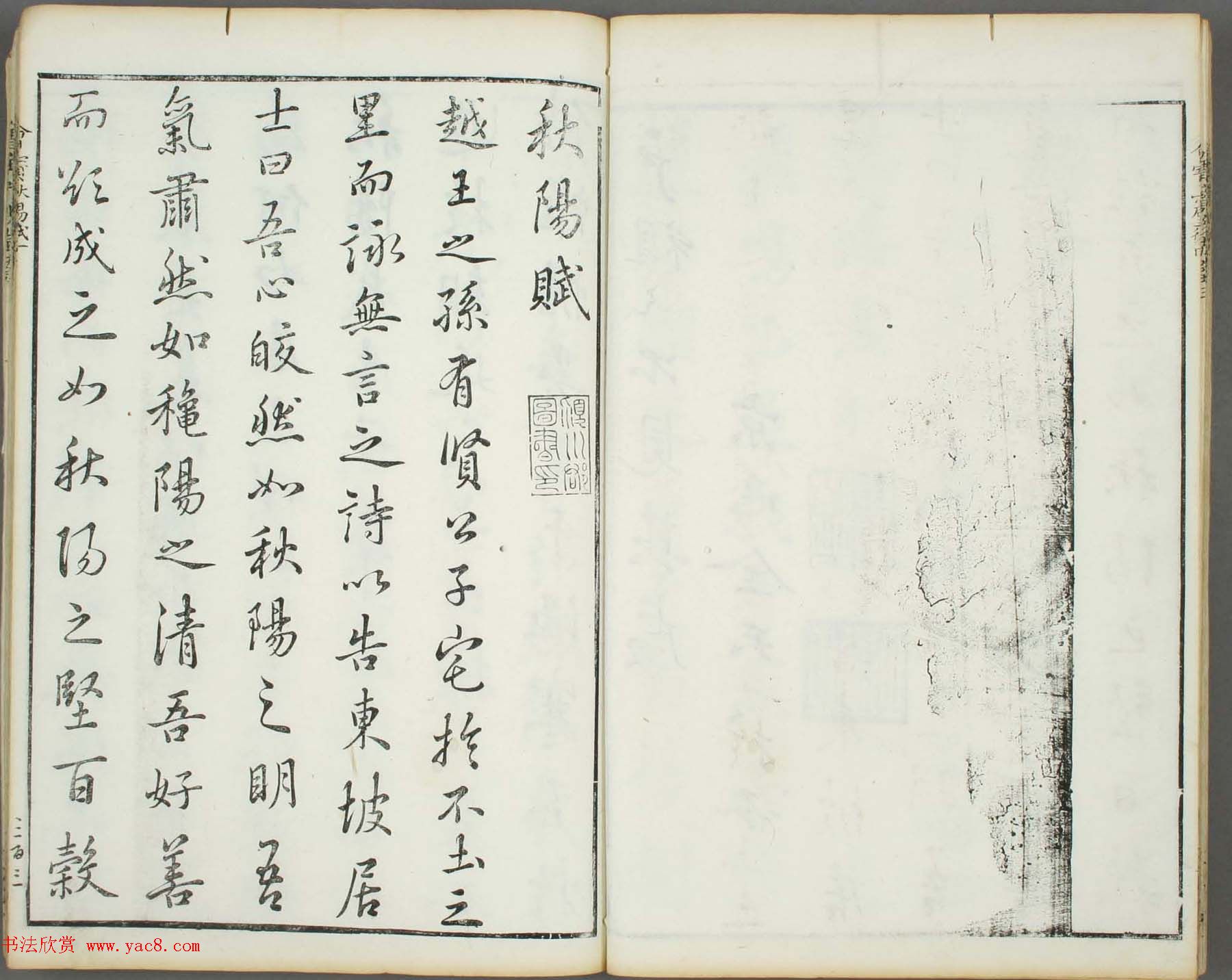 朱文治辑《文字会宝》第十册白棉纸印本