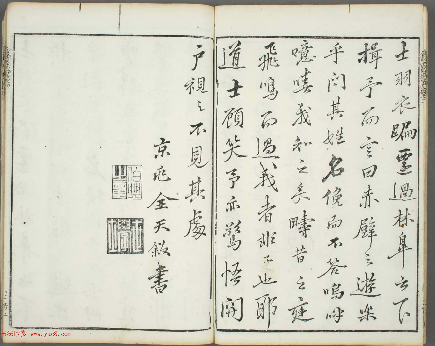 朱文治辑《文字会宝》第十册白棉纸印本