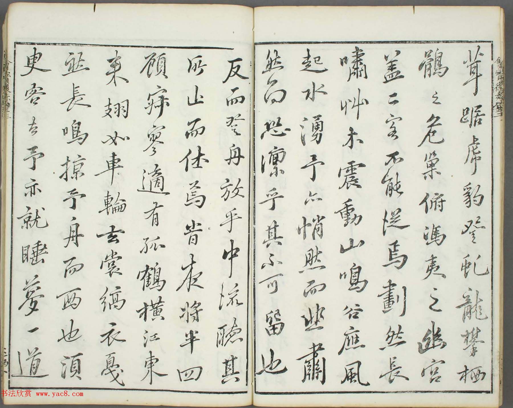 朱文治辑《文字会宝》第十册白棉纸印本