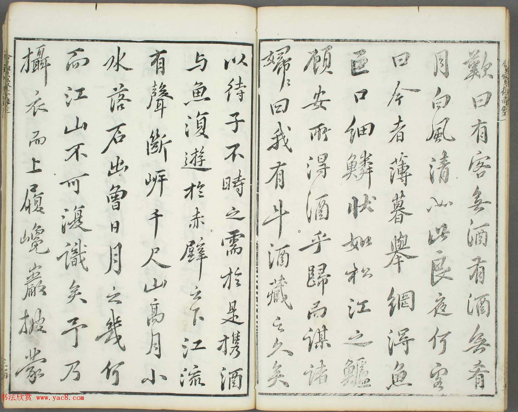 朱文治辑《文字会宝》第十册白棉纸印本