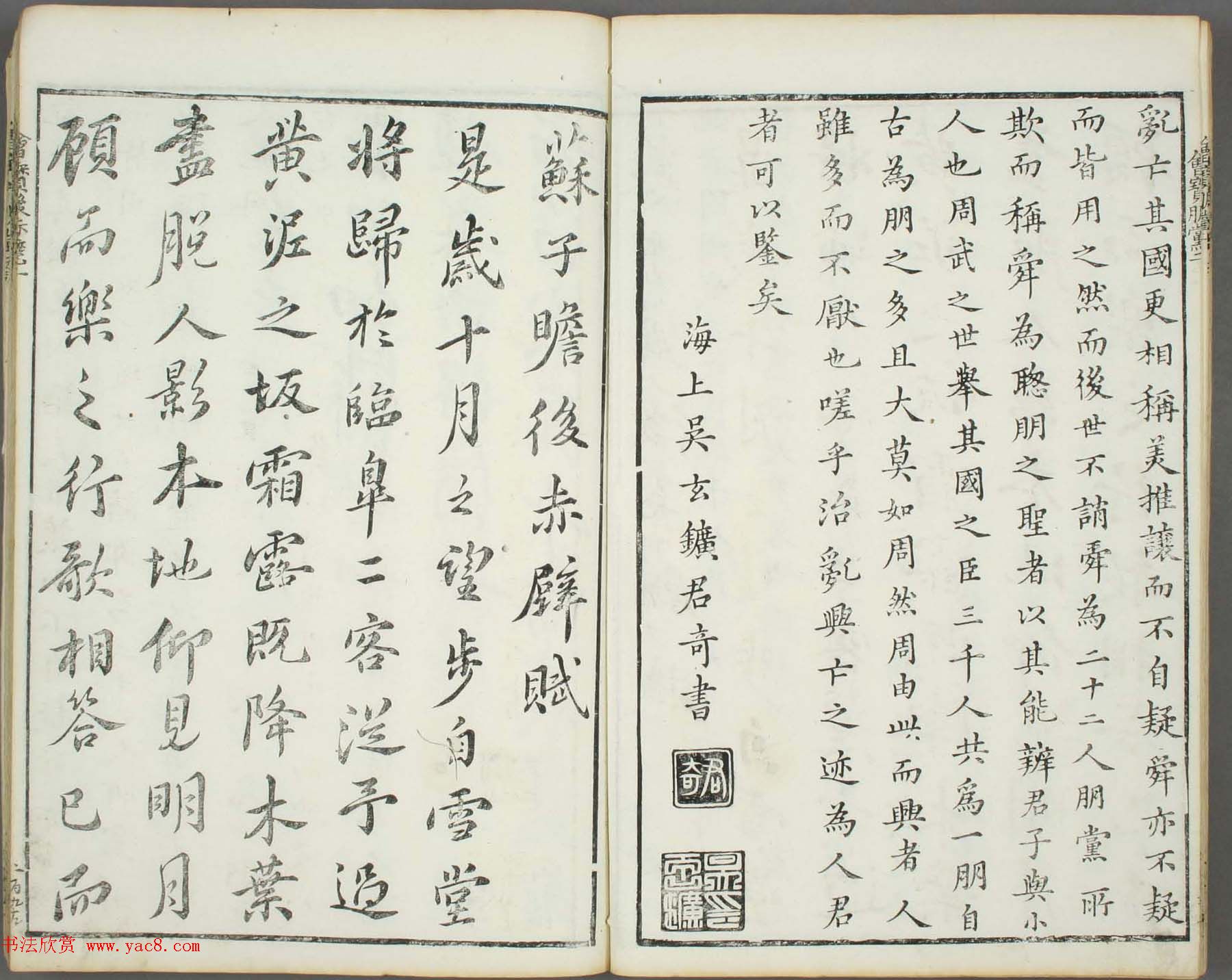 朱文治辑《文字会宝》第十册白棉纸印本