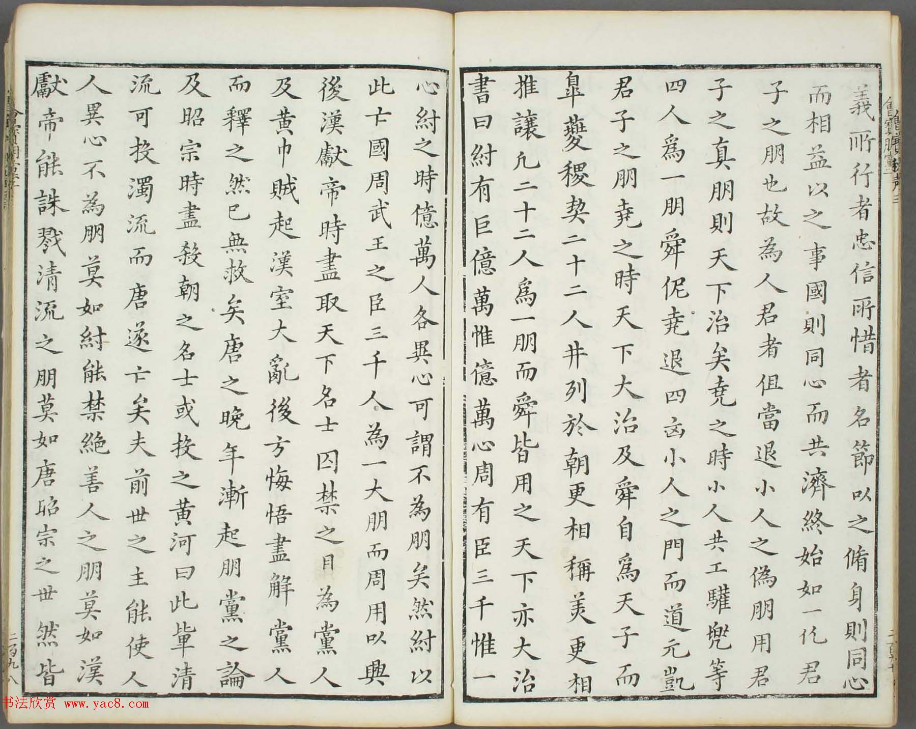 朱文治辑《文字会宝》第十册白棉纸印本