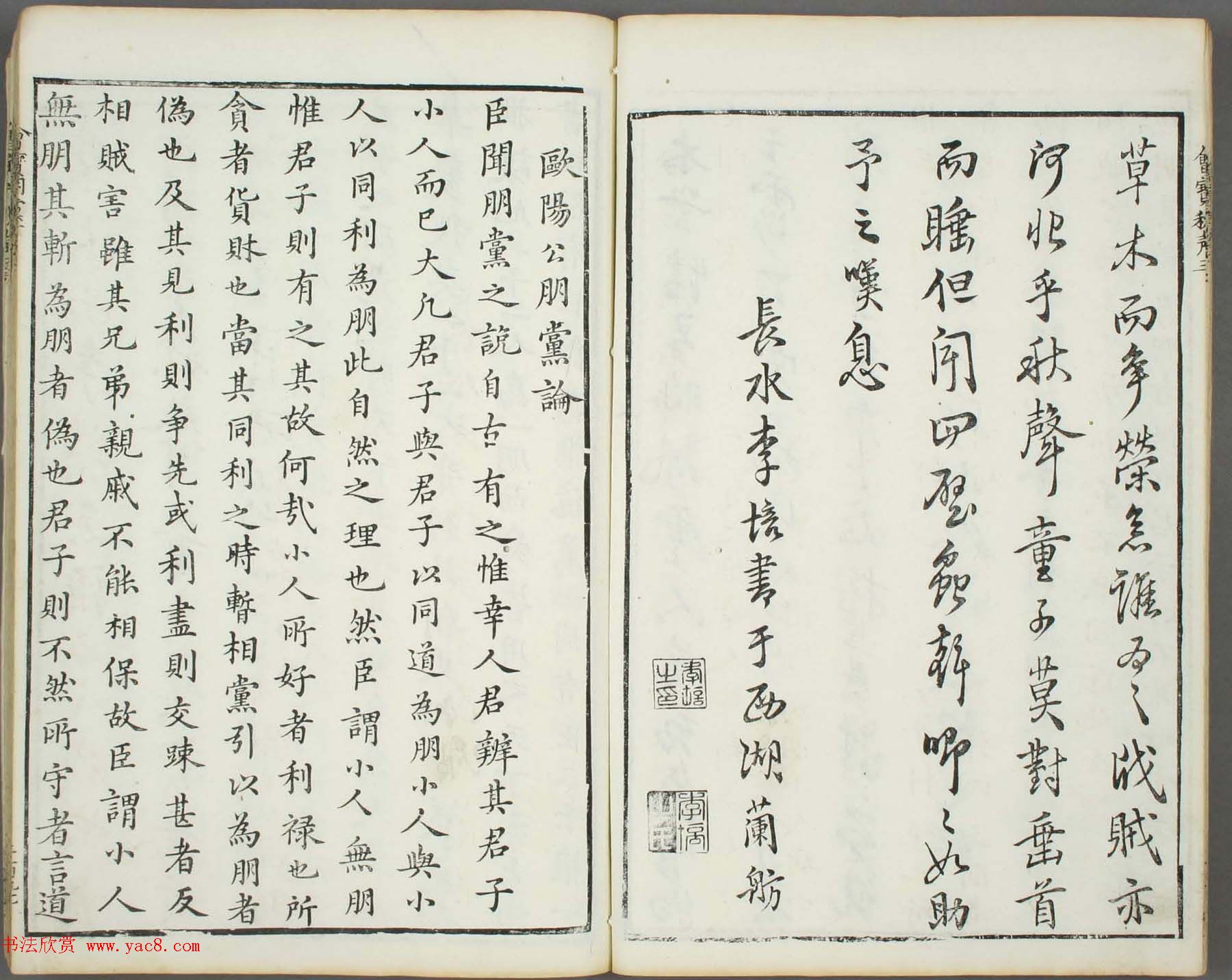 朱文治辑《文字会宝》第十册白棉纸印本