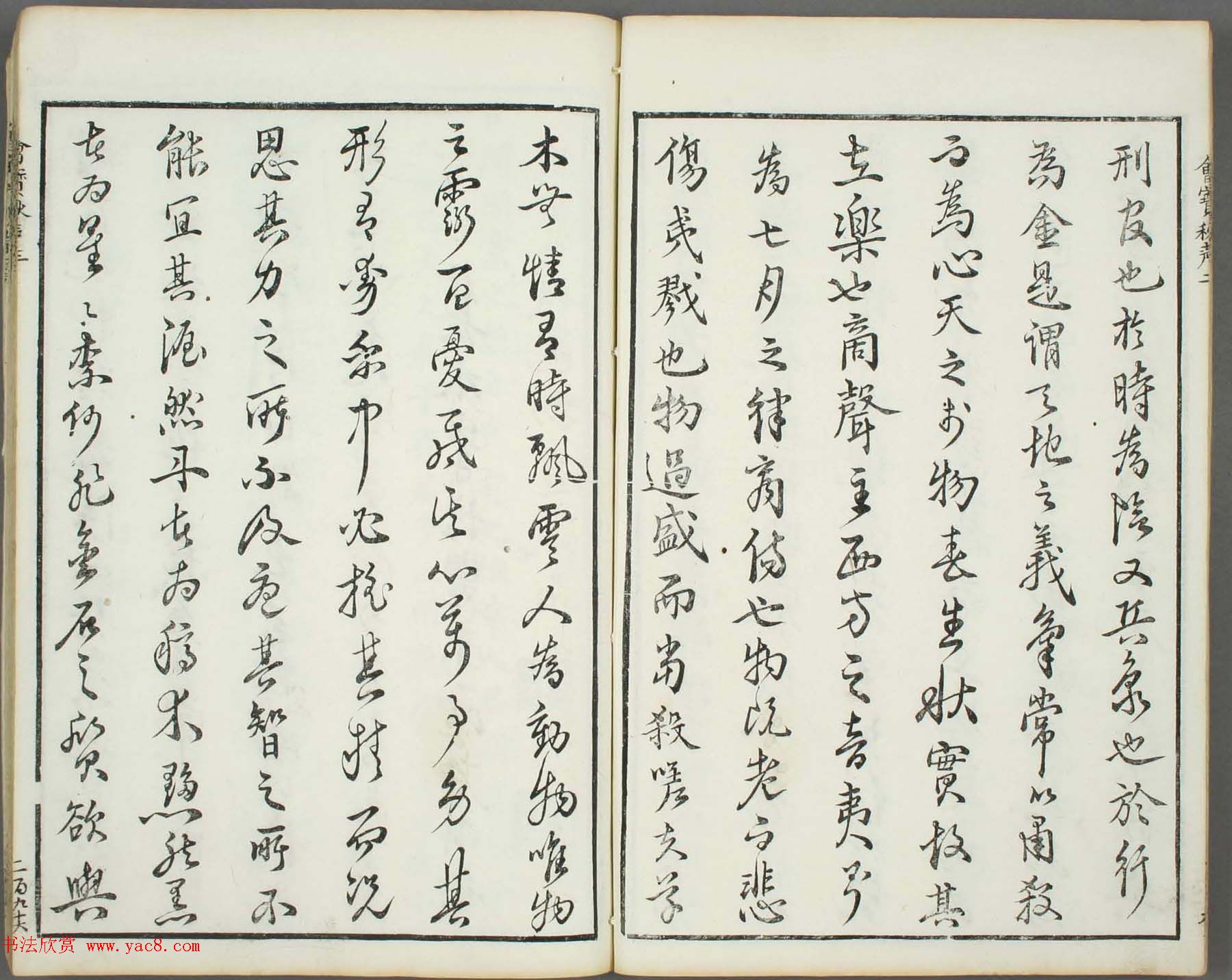 朱文治辑《文字会宝》第十册白棉纸印本