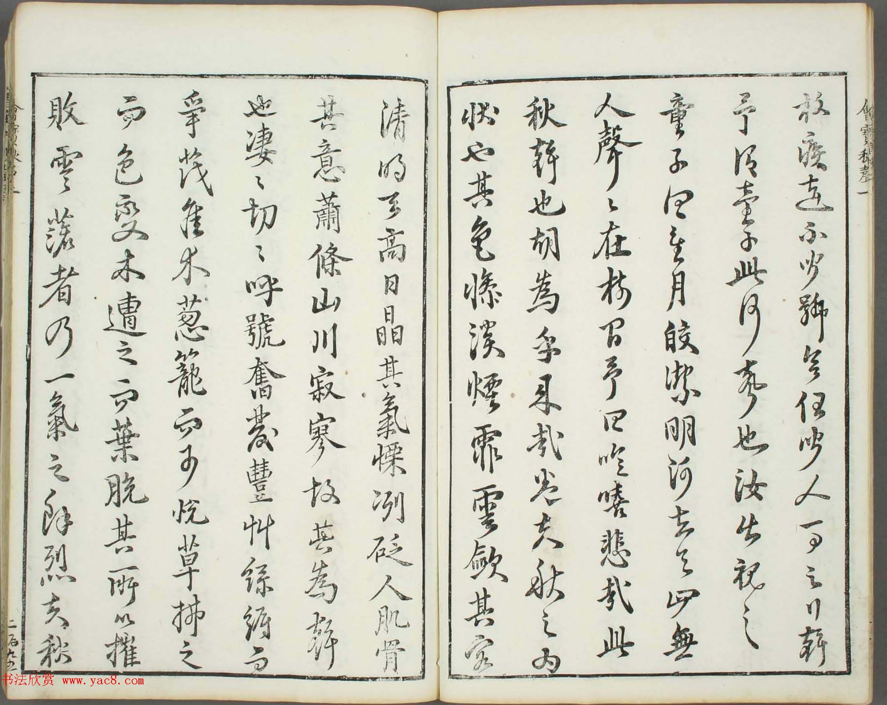 朱文治辑《文字会宝》第十册白棉纸印本