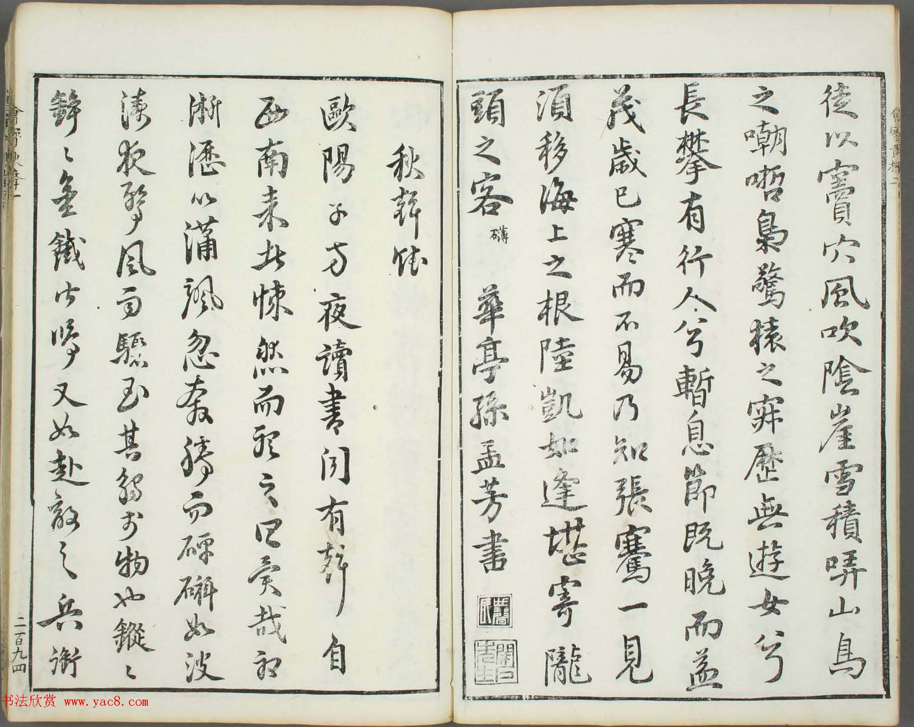 朱文治辑《文字会宝》第十册白棉纸印本