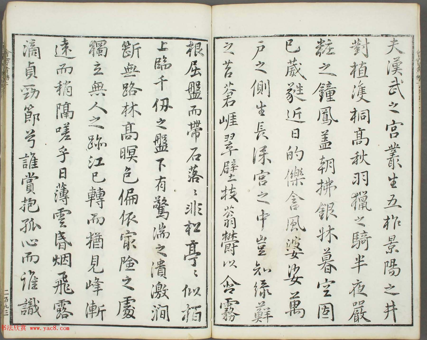 朱文治辑《文字会宝》第十册白棉纸印本