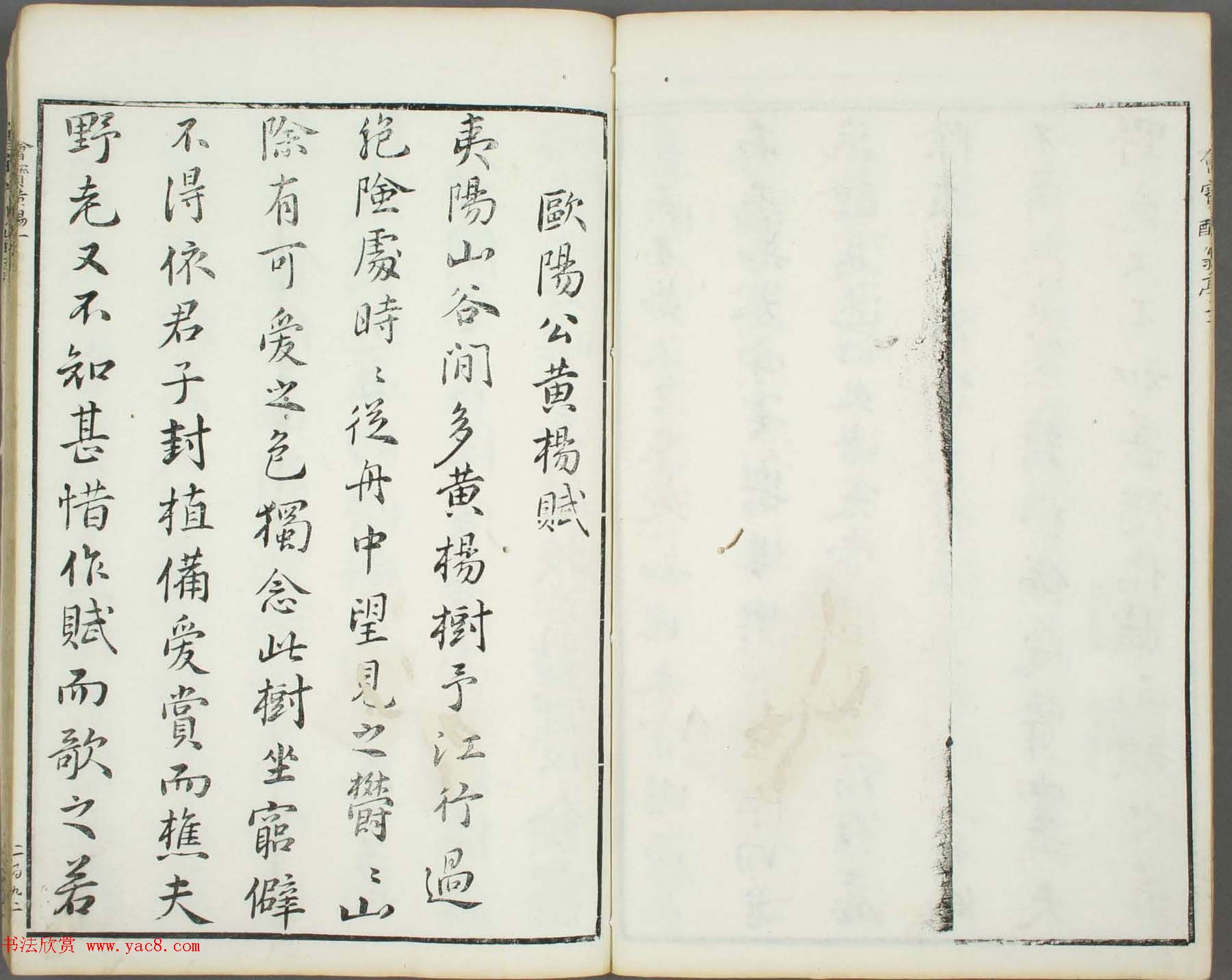 朱文治辑《文字会宝》第十册白棉纸印本