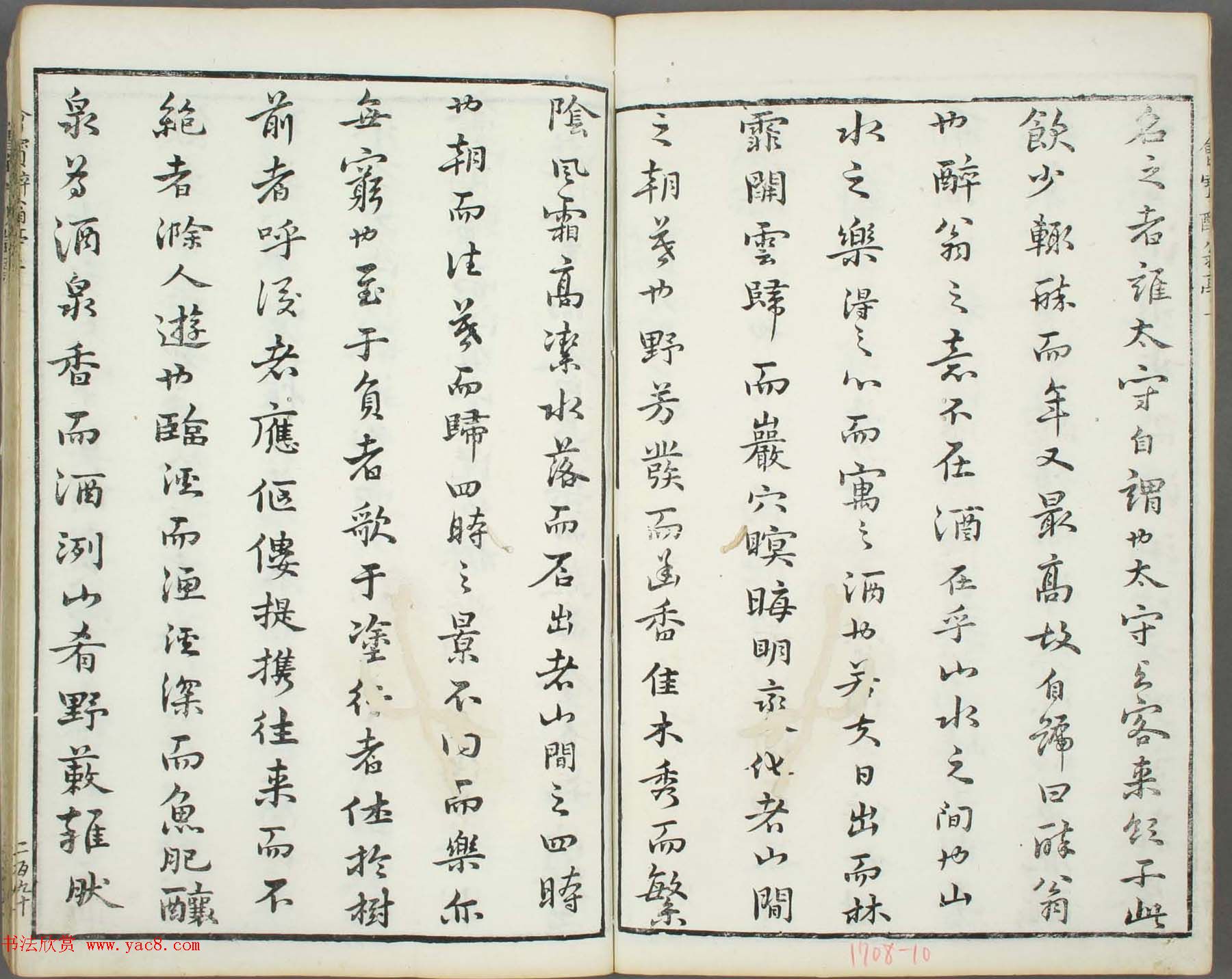 朱文治辑《文字会宝》第十册白棉纸印本