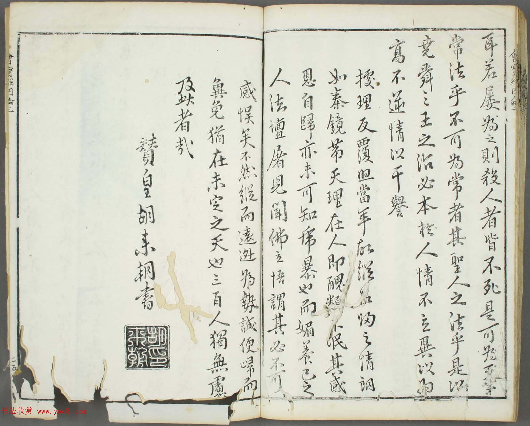 朱文治辑《文字会宝》第九册白棉纸印本