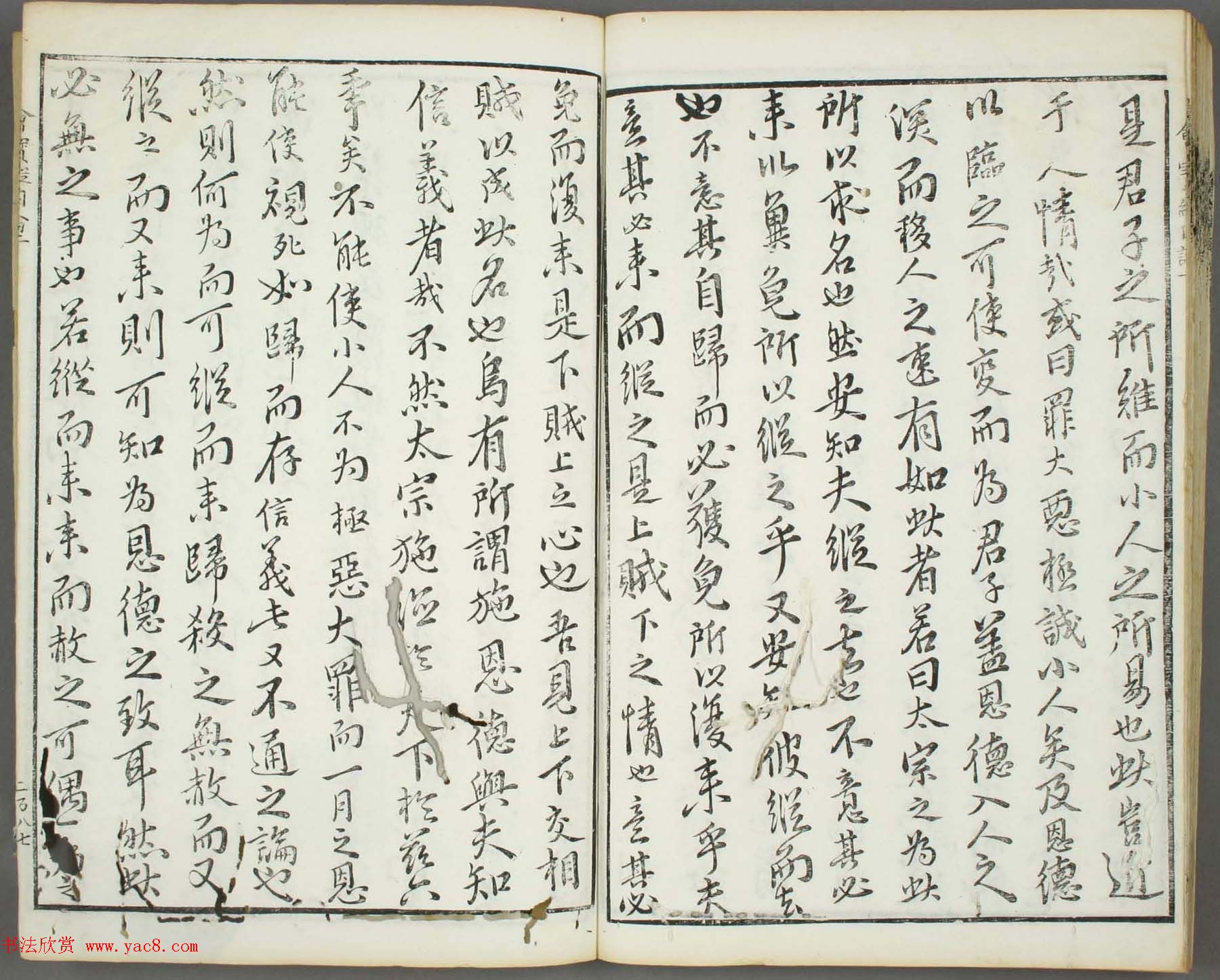 朱文治辑《文字会宝》第九册白棉纸印本