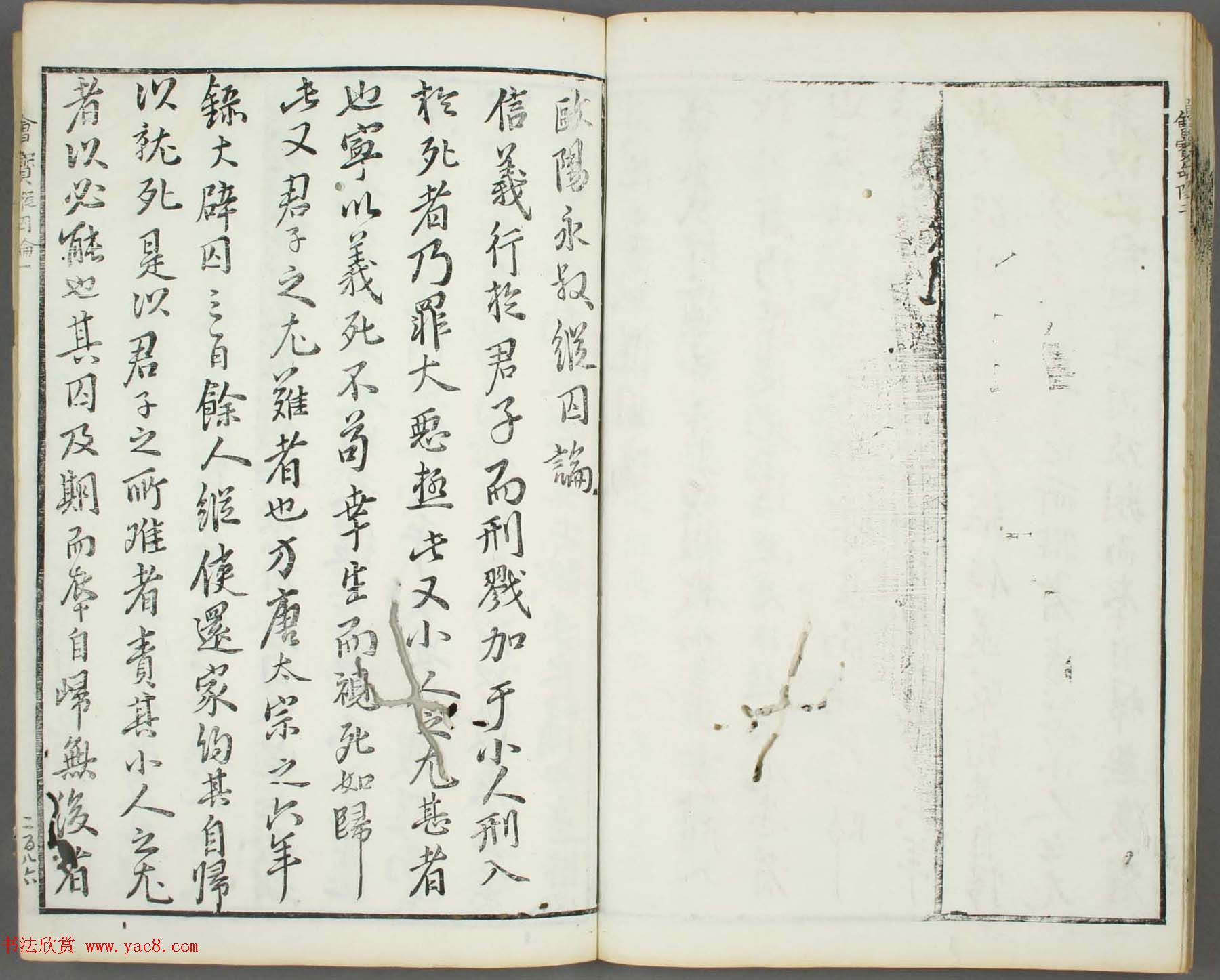 朱文治辑《文字会宝》第九册白棉纸印本