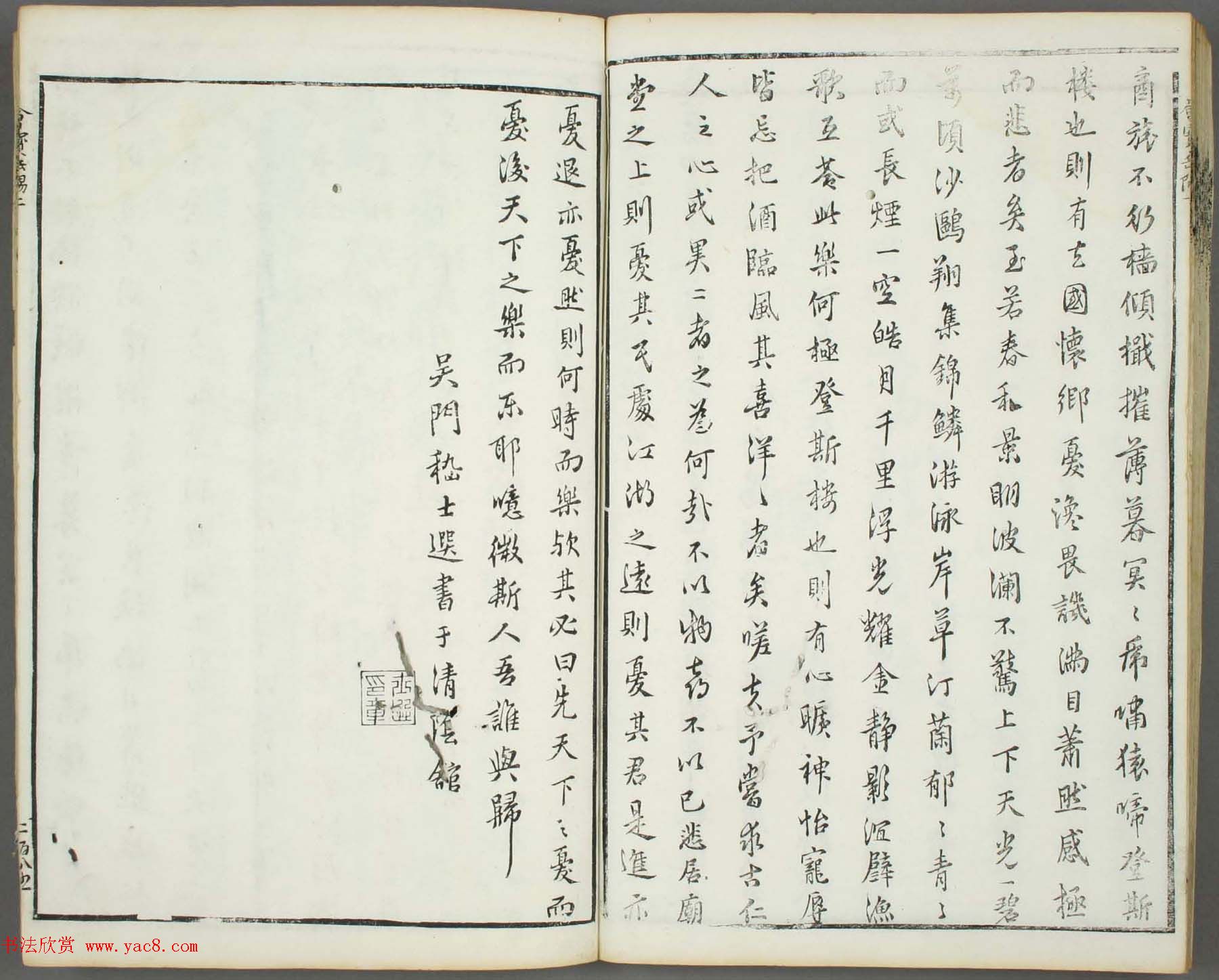 朱文治辑《文字会宝》第九册白棉纸印本