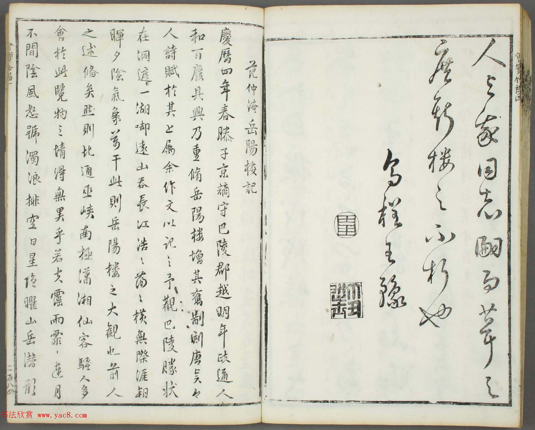 朱文治辑《文字会宝》第九册白棉纸印本