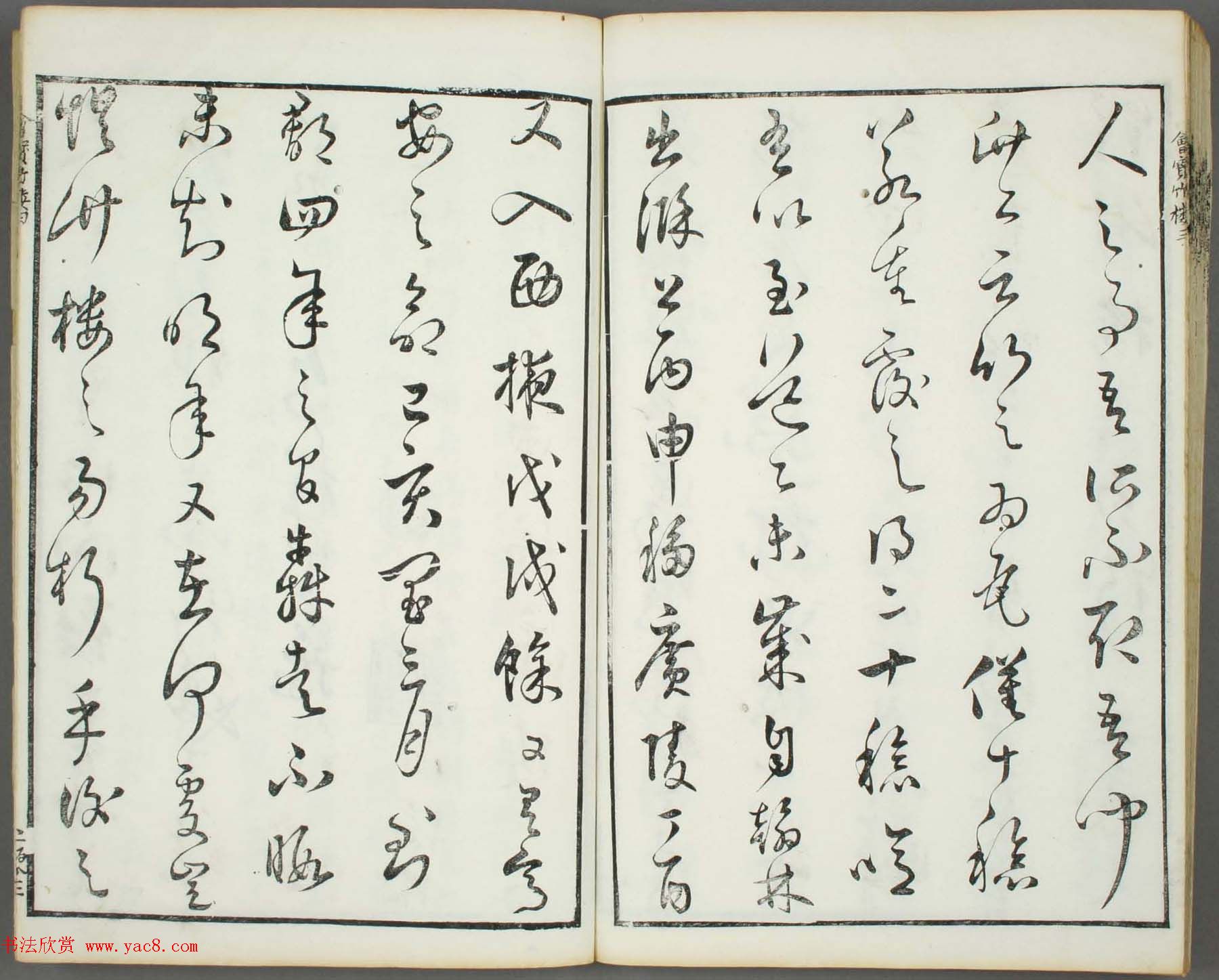朱文治辑《文字会宝》第九册白棉纸印本