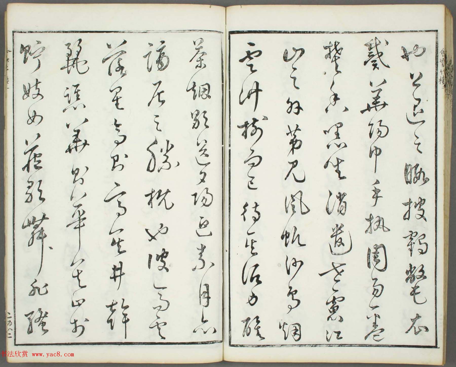 朱文治辑《文字会宝》第九册白棉纸印本