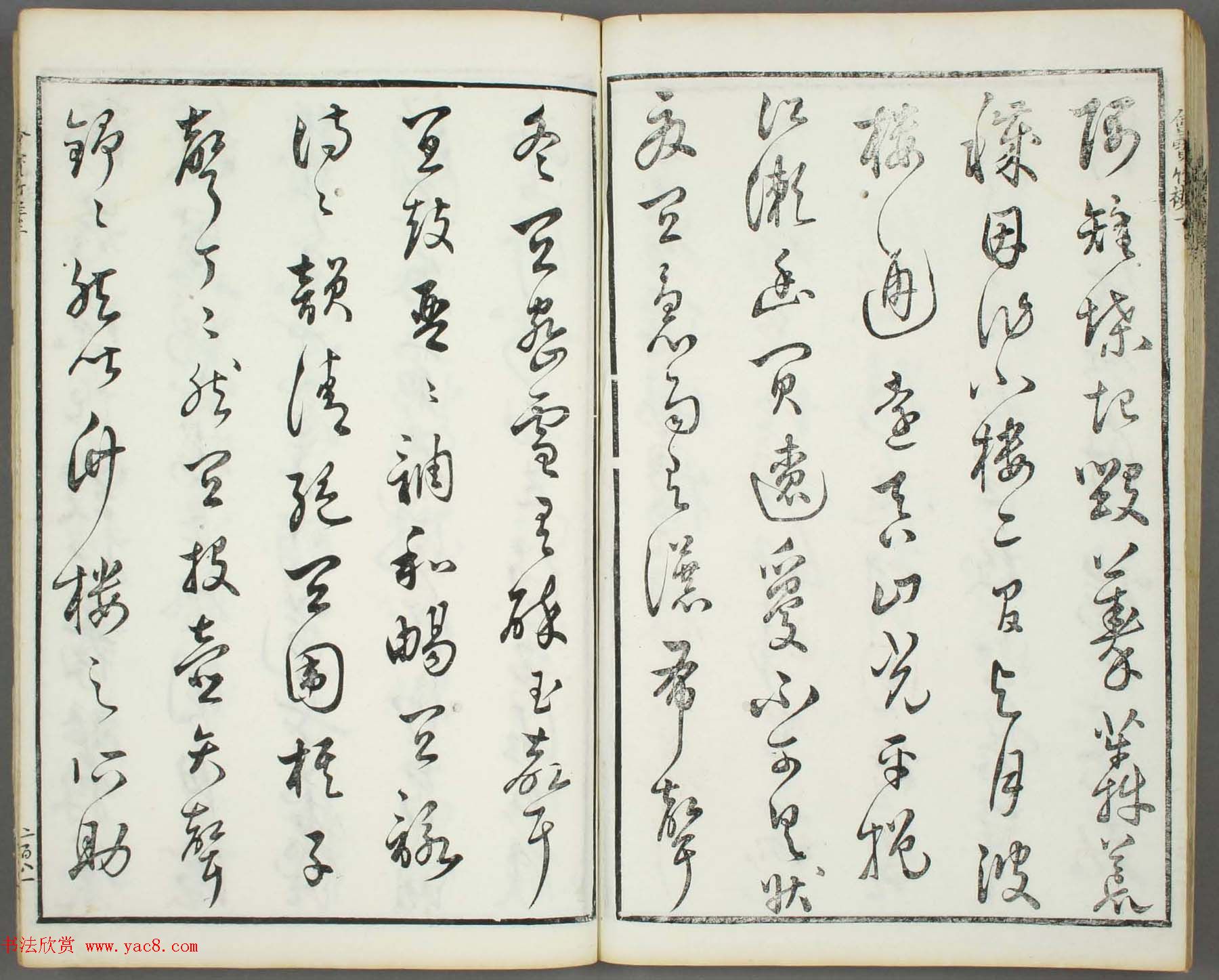 朱文治辑《文字会宝》第九册白棉纸印本