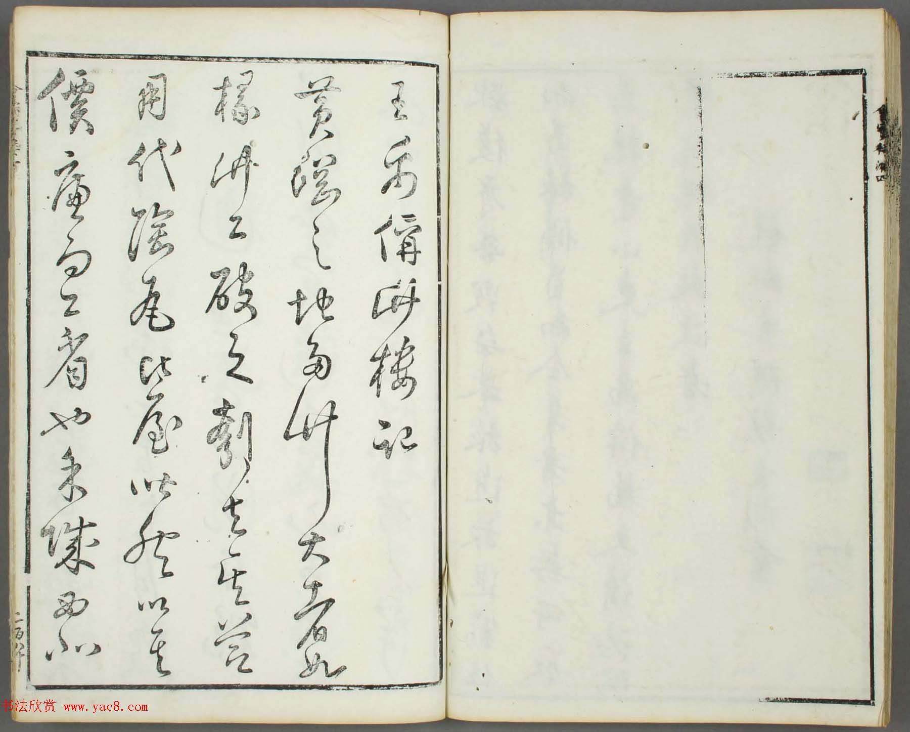 朱文治辑《文字会宝》第九册白棉纸印本