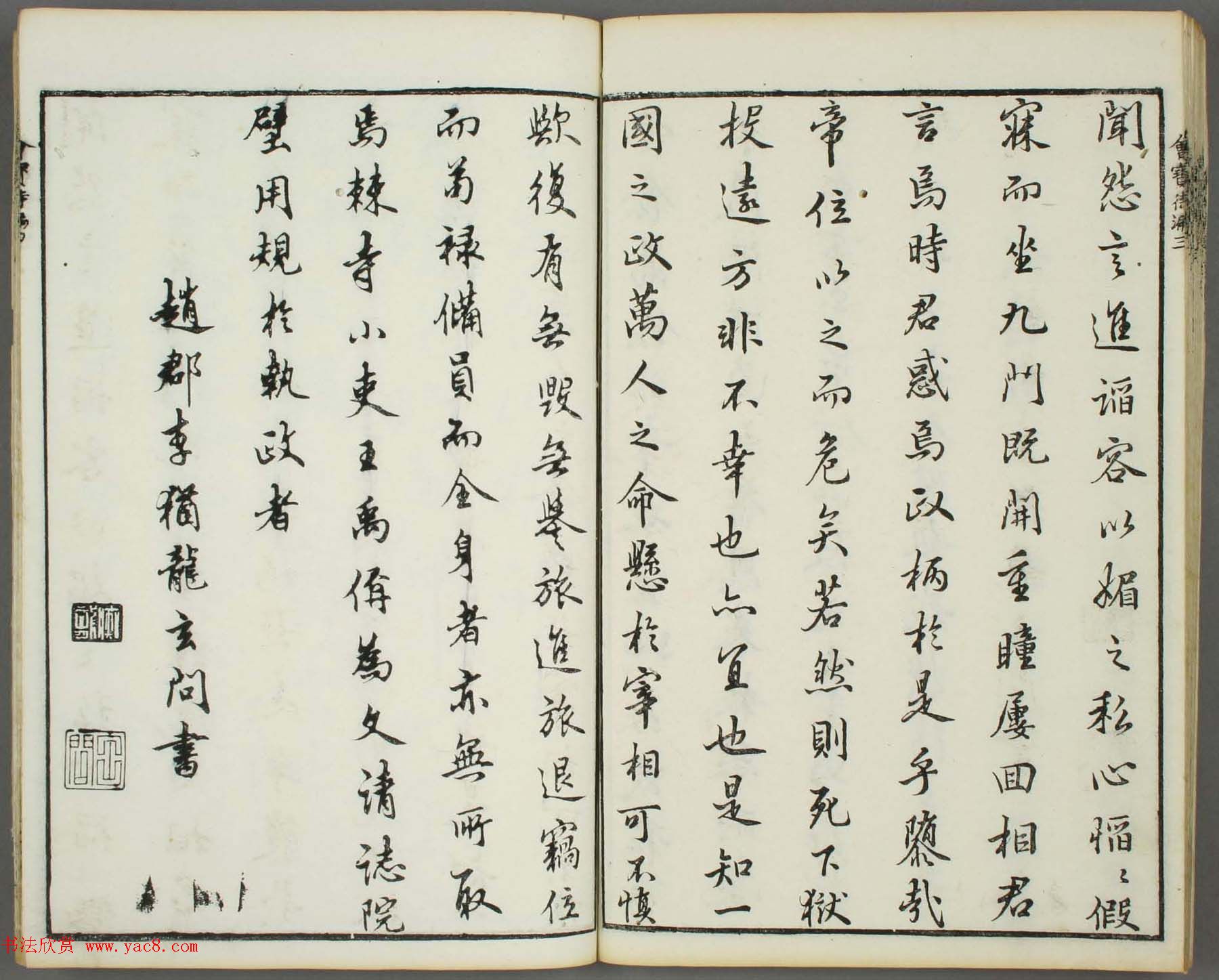 朱文治辑《文字会宝》第九册白棉纸印本