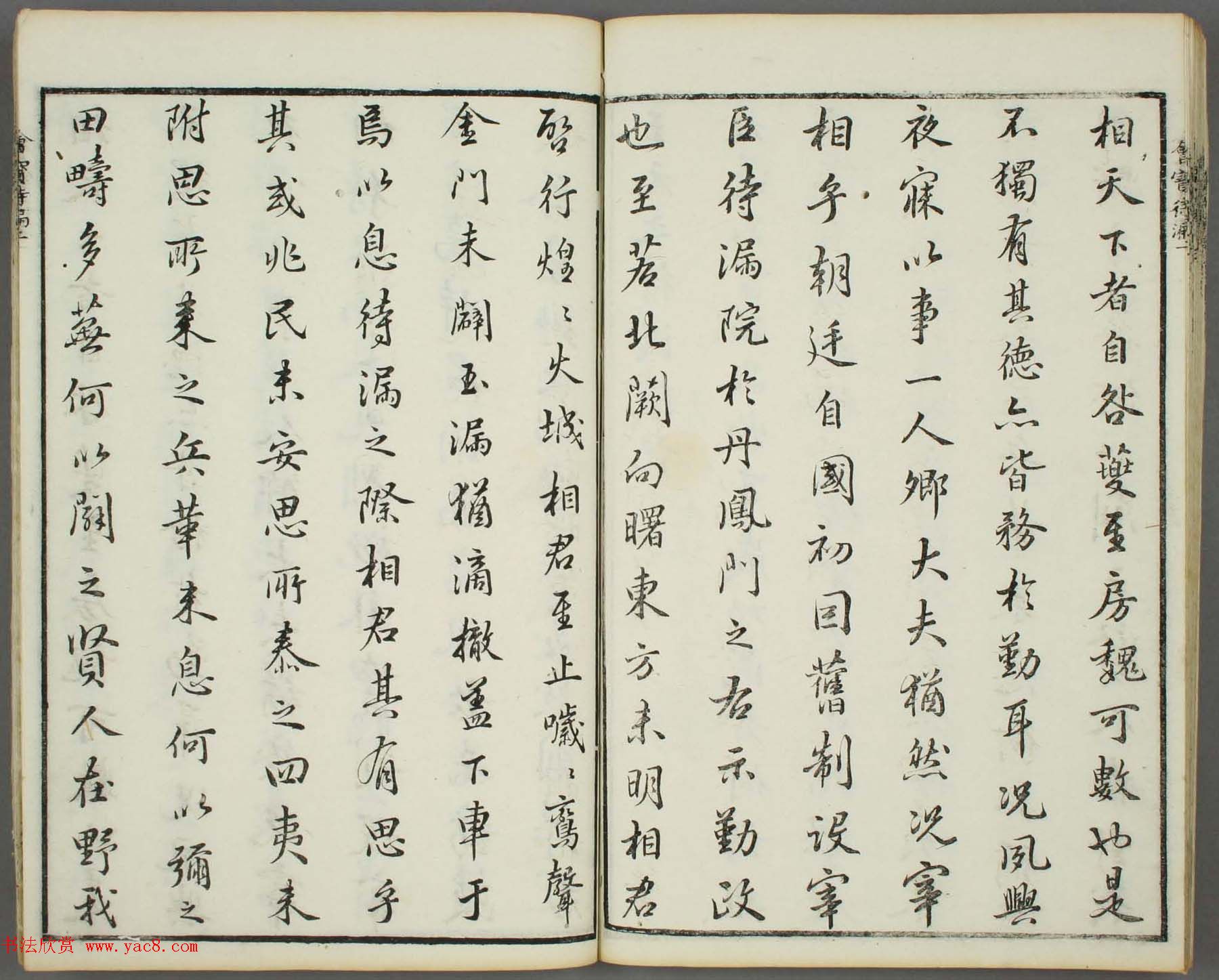 朱文治辑《文字会宝》第九册白棉纸印本