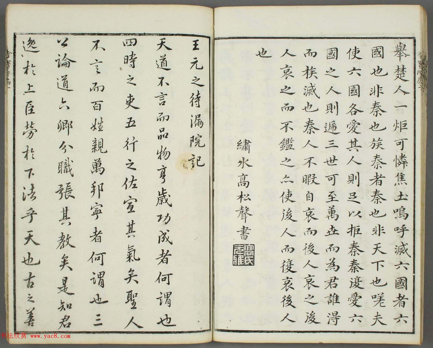 朱文治辑《文字会宝》第九册白棉纸印本