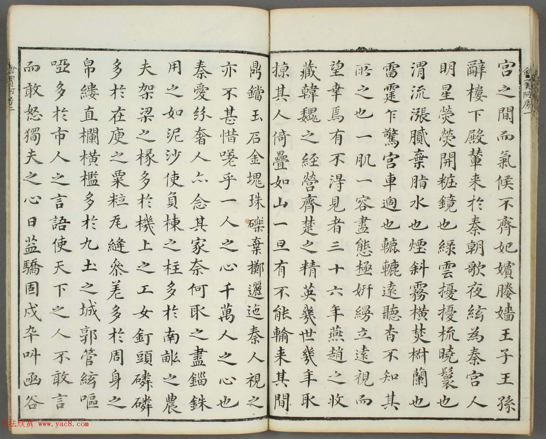 朱文治辑《文字会宝》第九册白棉纸印本