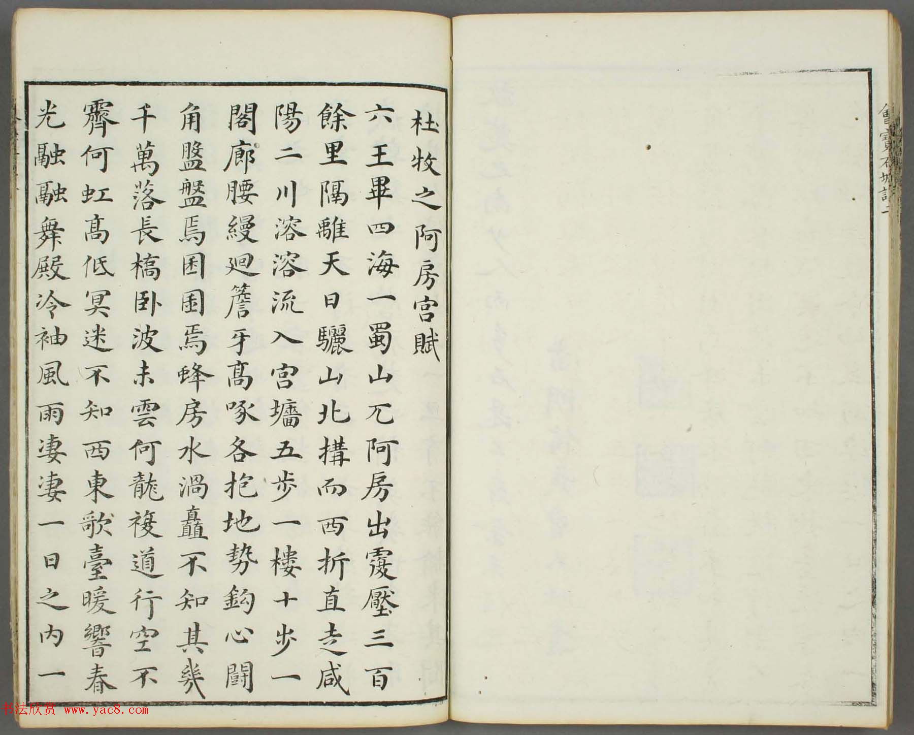 朱文治辑《文字会宝》第九册白棉纸印本