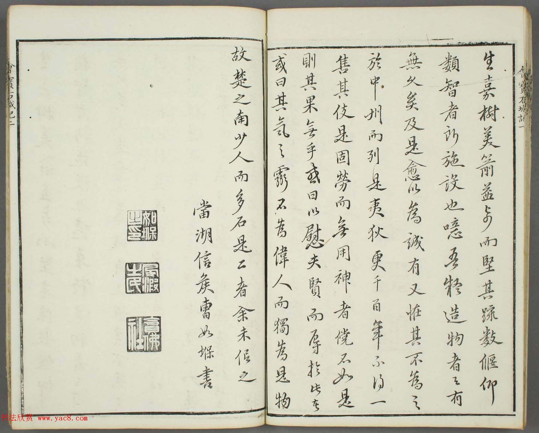 朱文治辑《文字会宝》第九册白棉纸印本