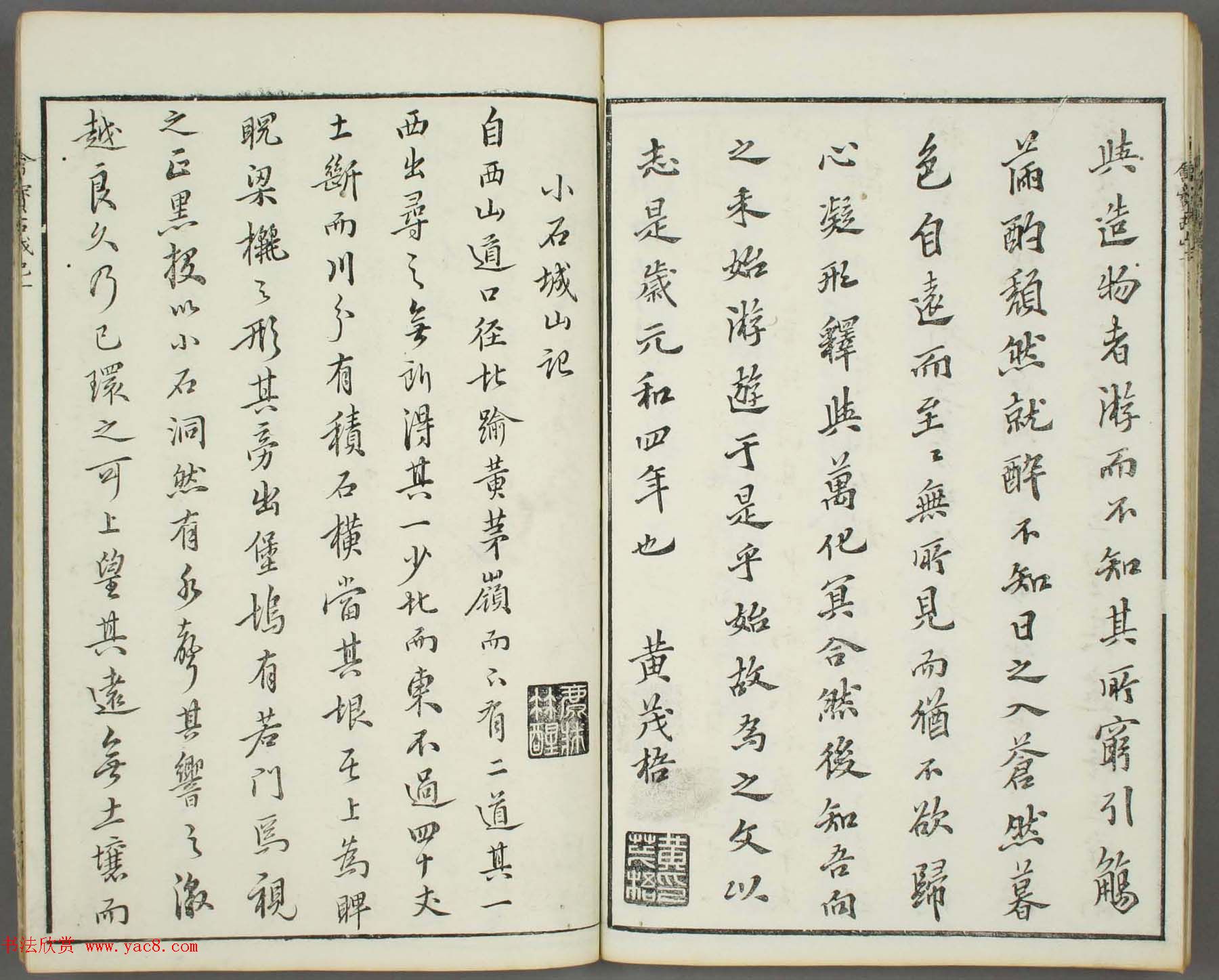 朱文治辑《文字会宝》第九册白棉纸印本