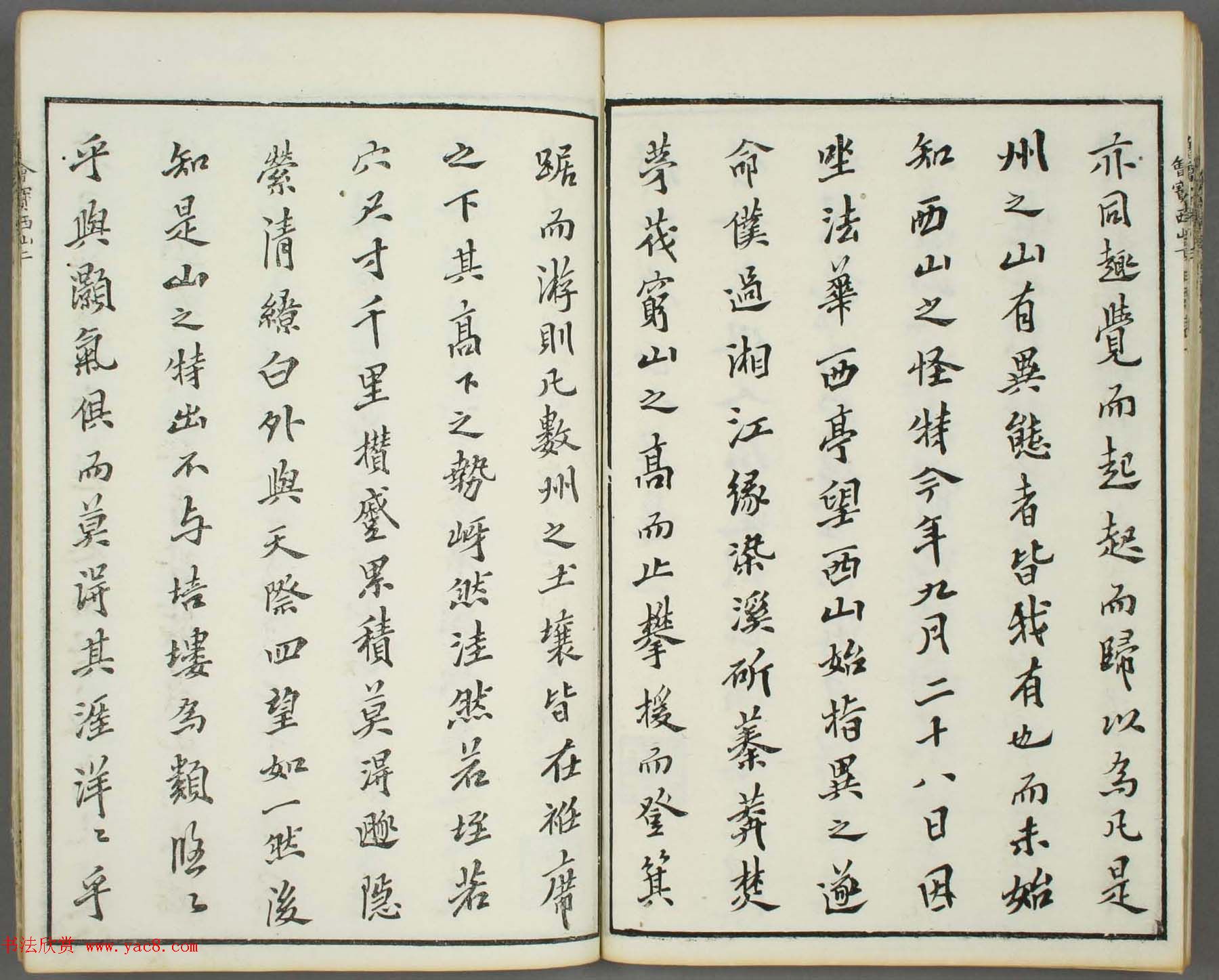 朱文治辑《文字会宝》第九册白棉纸印本