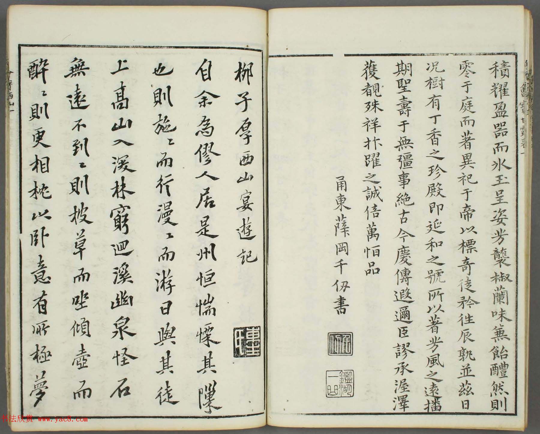 朱文治辑《文字会宝》第九册白棉纸印本