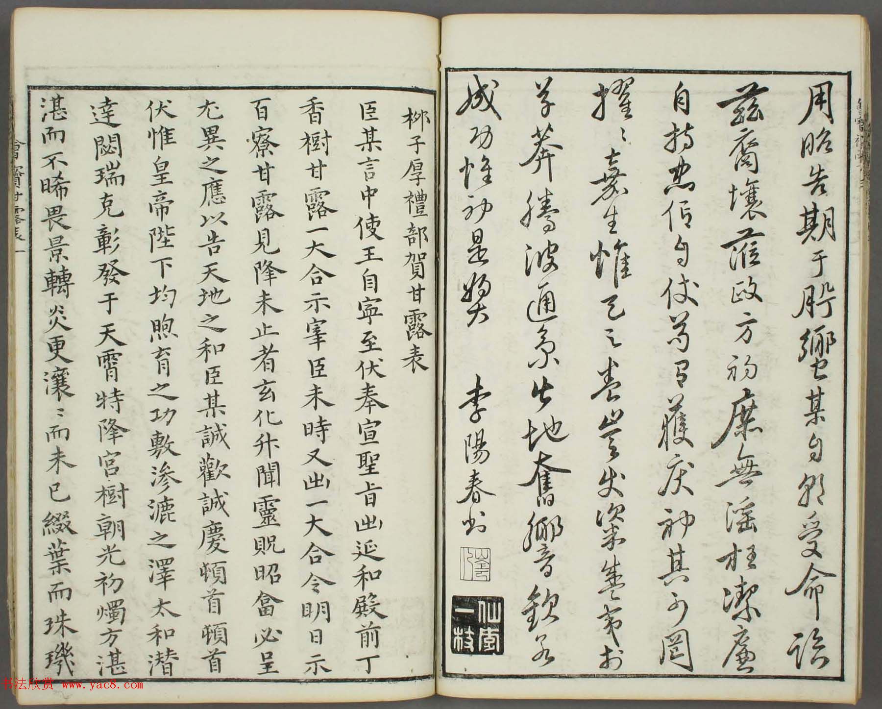 朱文治辑《文字会宝》第九册白棉纸印本