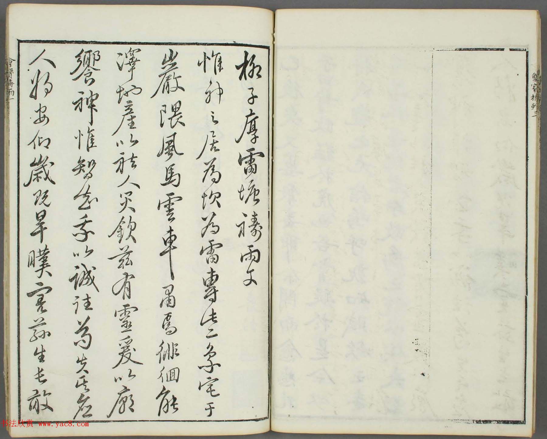 朱文治辑《文字会宝》第九册白棉纸印本