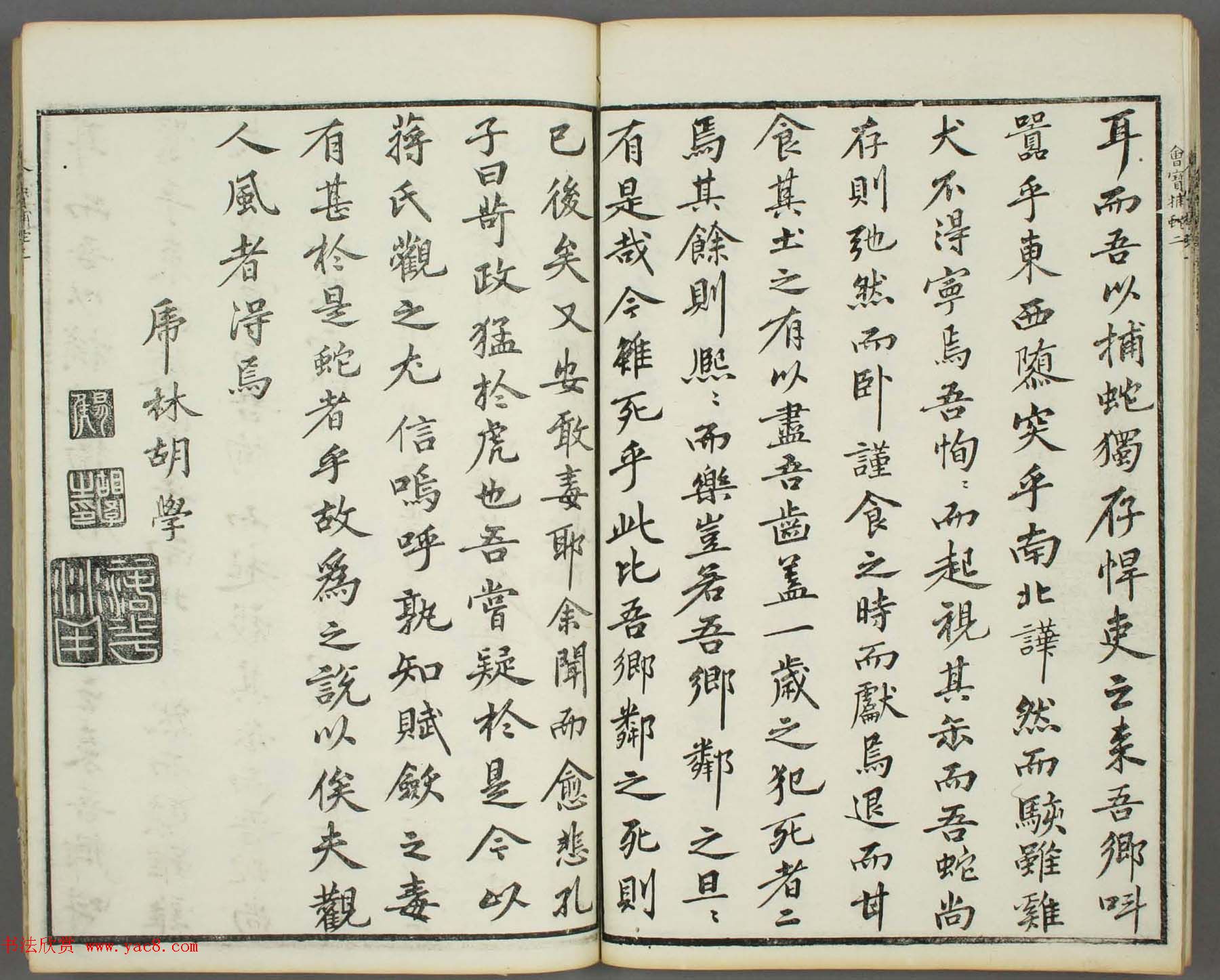 朱文治辑《文字会宝》第九册白棉纸印本