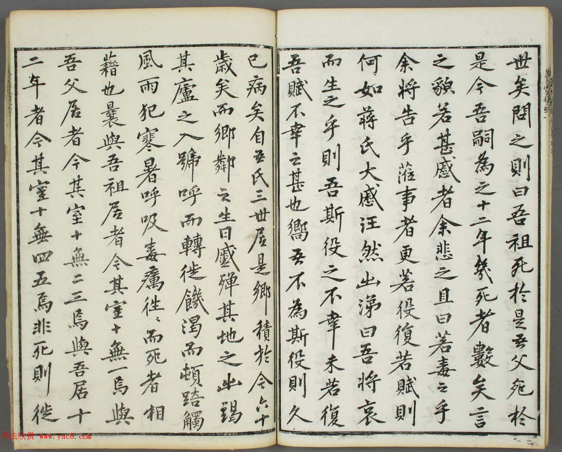 朱文治辑《文字会宝》第九册白棉纸印本