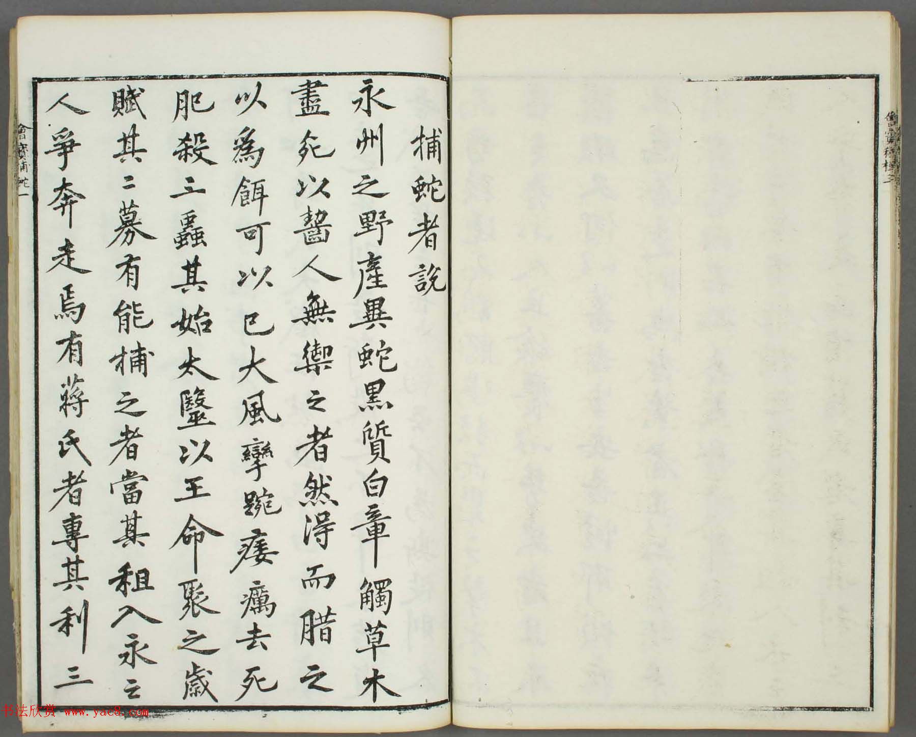 朱文治辑《文字会宝》第九册白棉纸印本