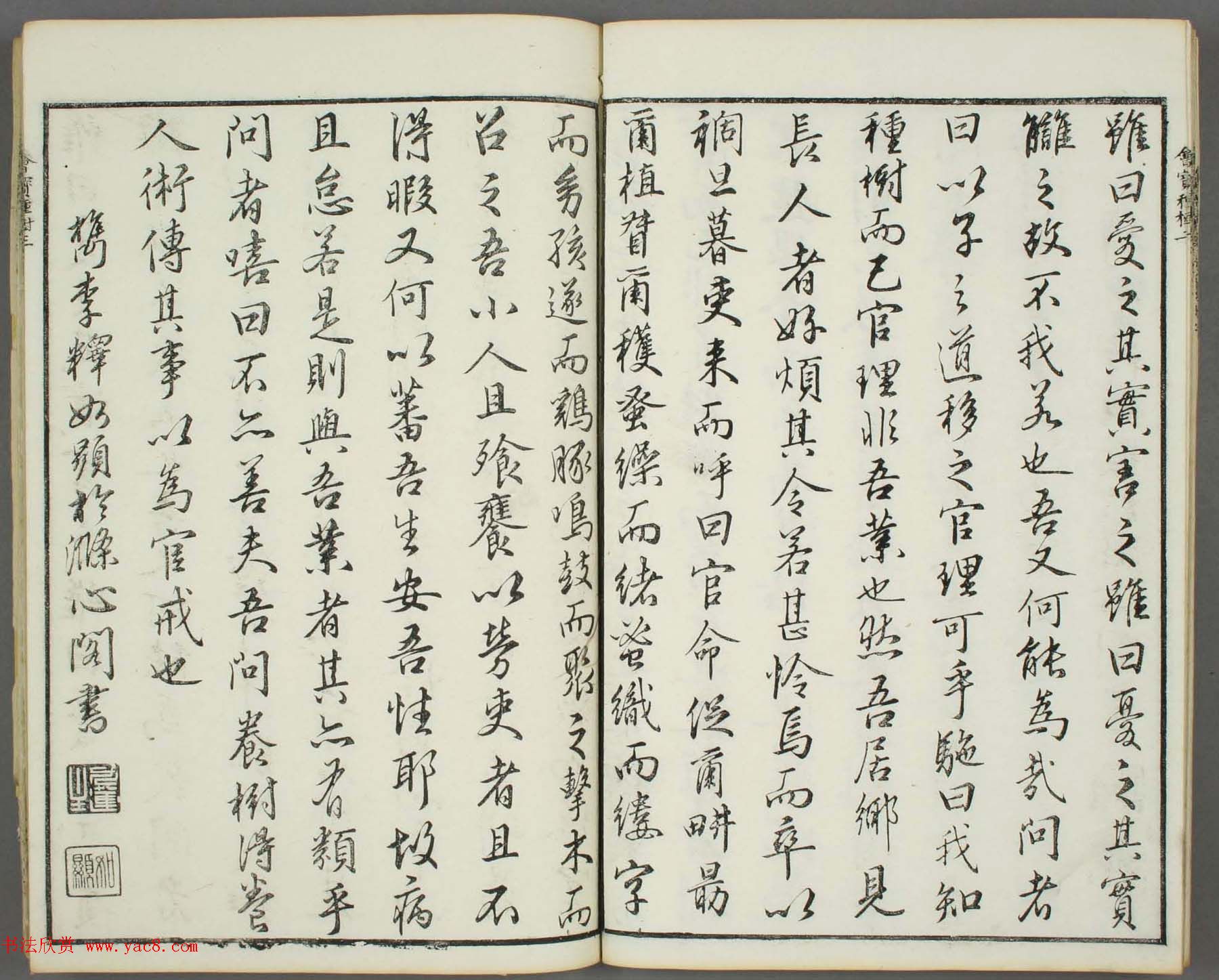 朱文治辑《文字会宝》第九册白棉纸印本