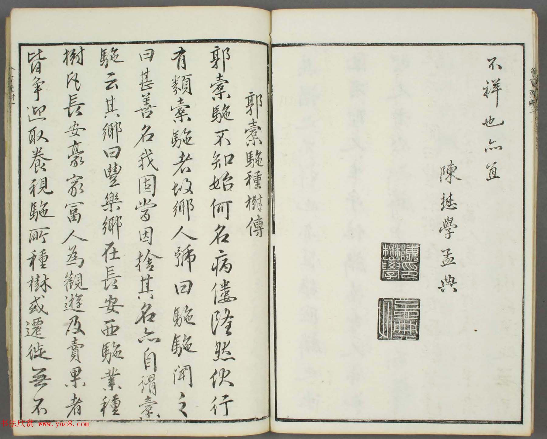 朱文治辑《文字会宝》第九册白棉纸印本