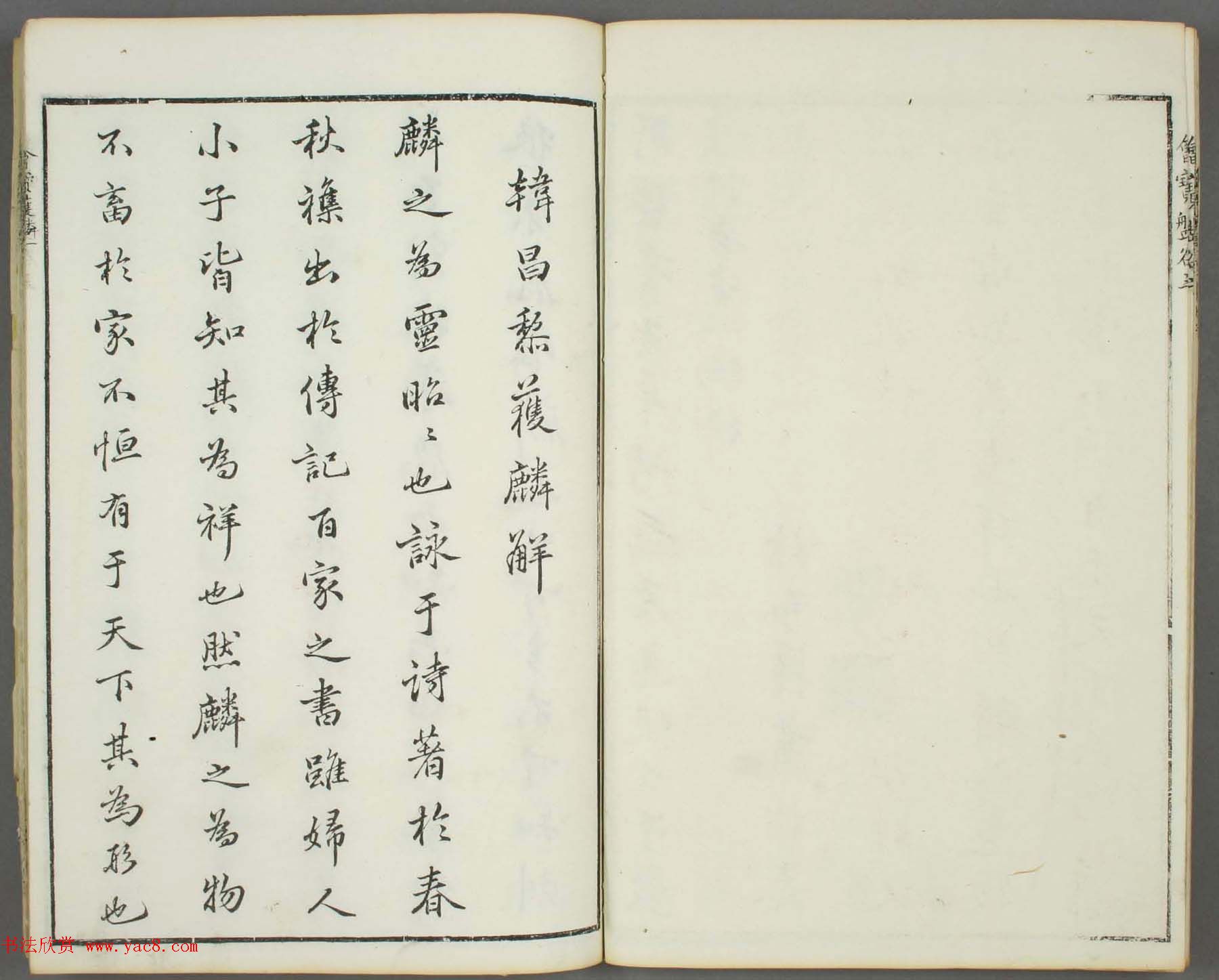 朱文治辑《文字会宝》第九册白棉纸印本