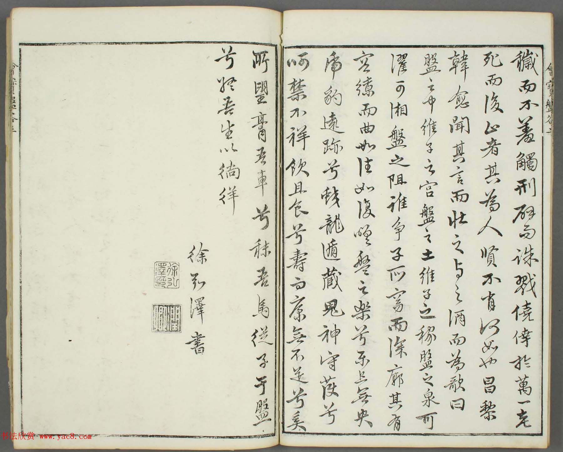 朱文治辑《文字会宝》第九册白棉纸印本