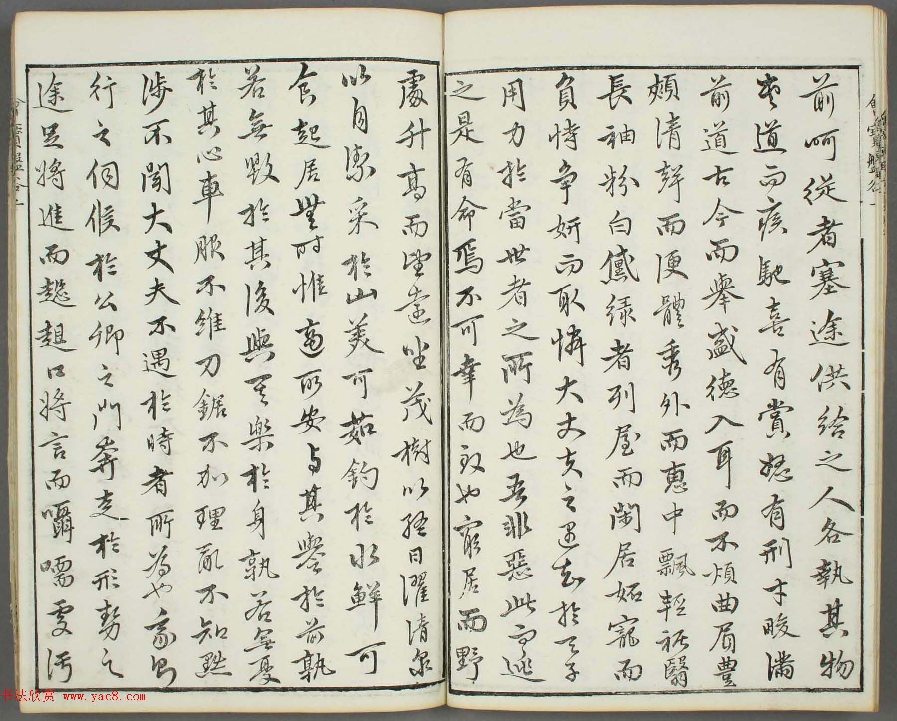 朱文治辑《文字会宝》第九册白棉纸印本