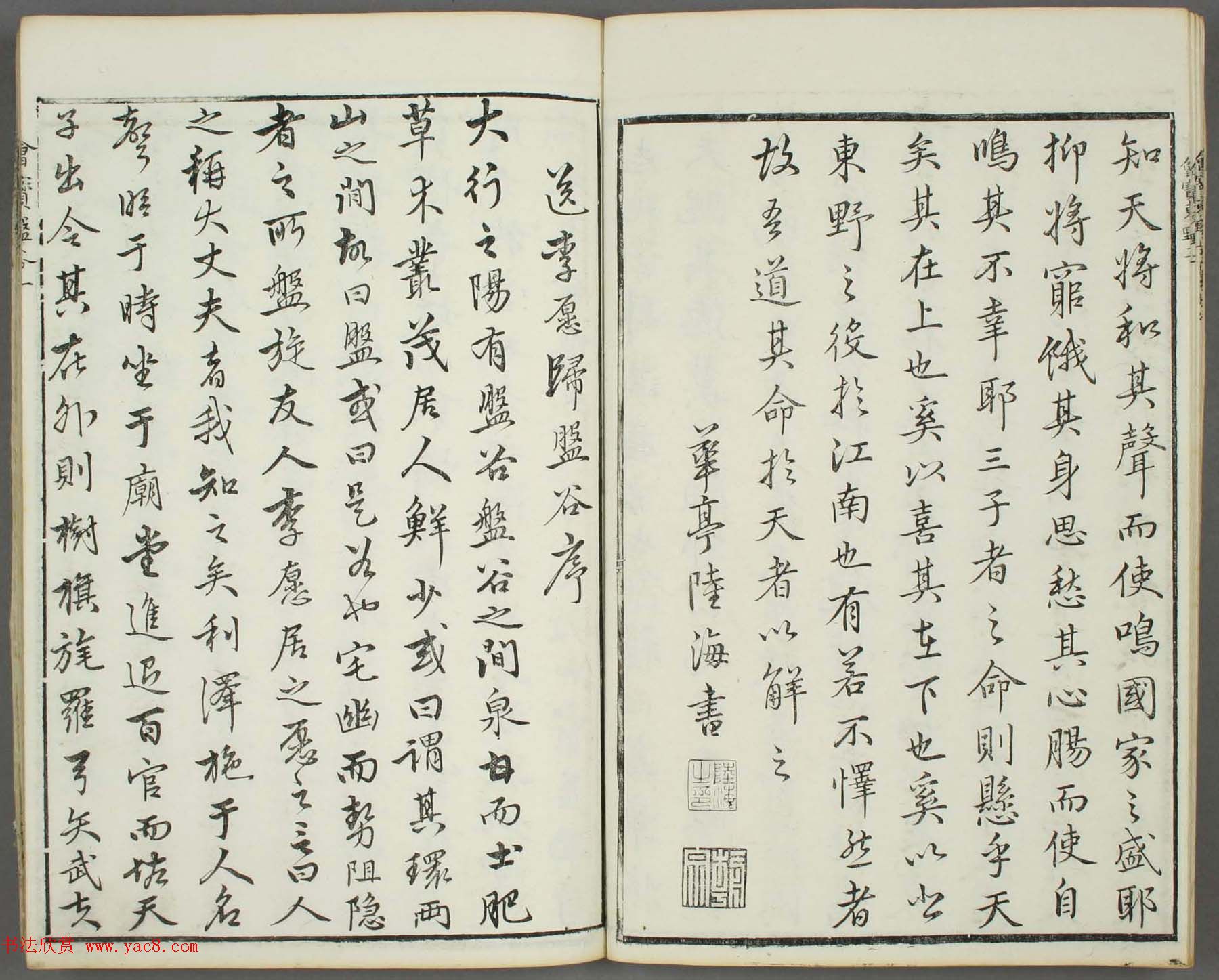 朱文治辑《文字会宝》第九册白棉纸印本